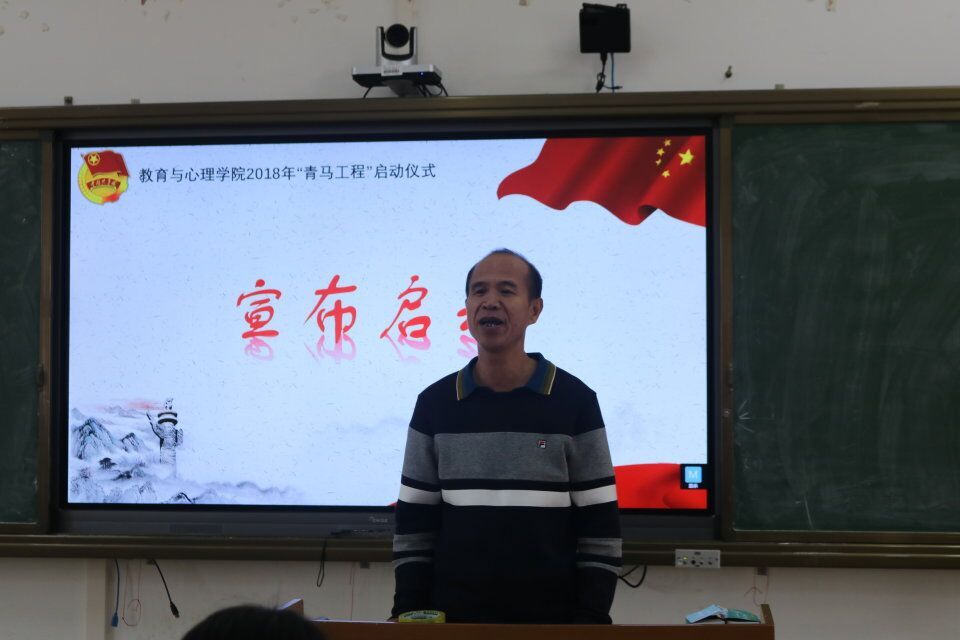 教育与心理学院举行青年马工程启动仪式