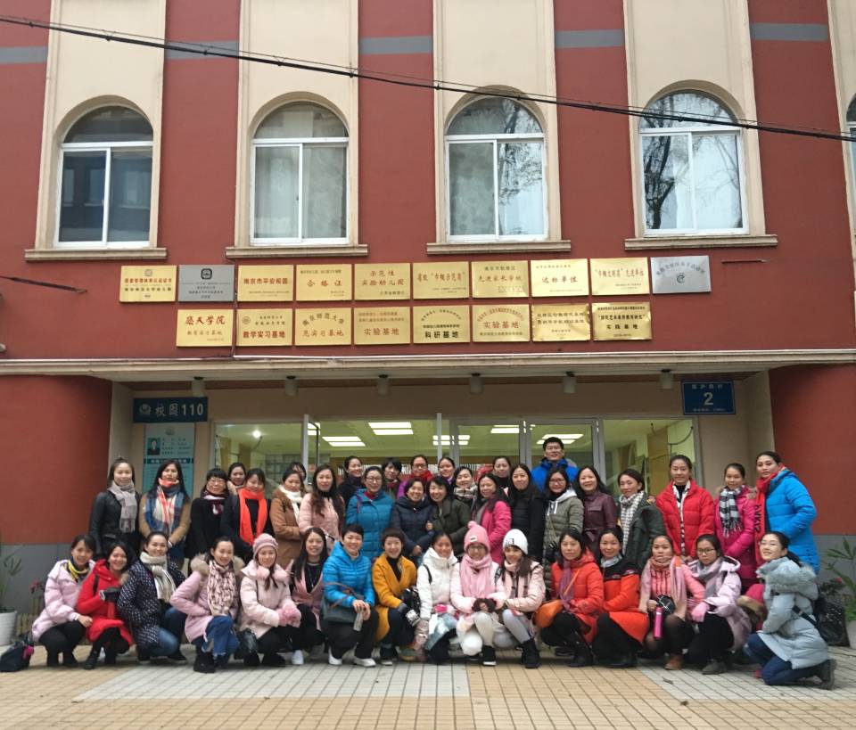 我院组织琼中、儋州两地幼儿园骨干教师到南京观摩学习