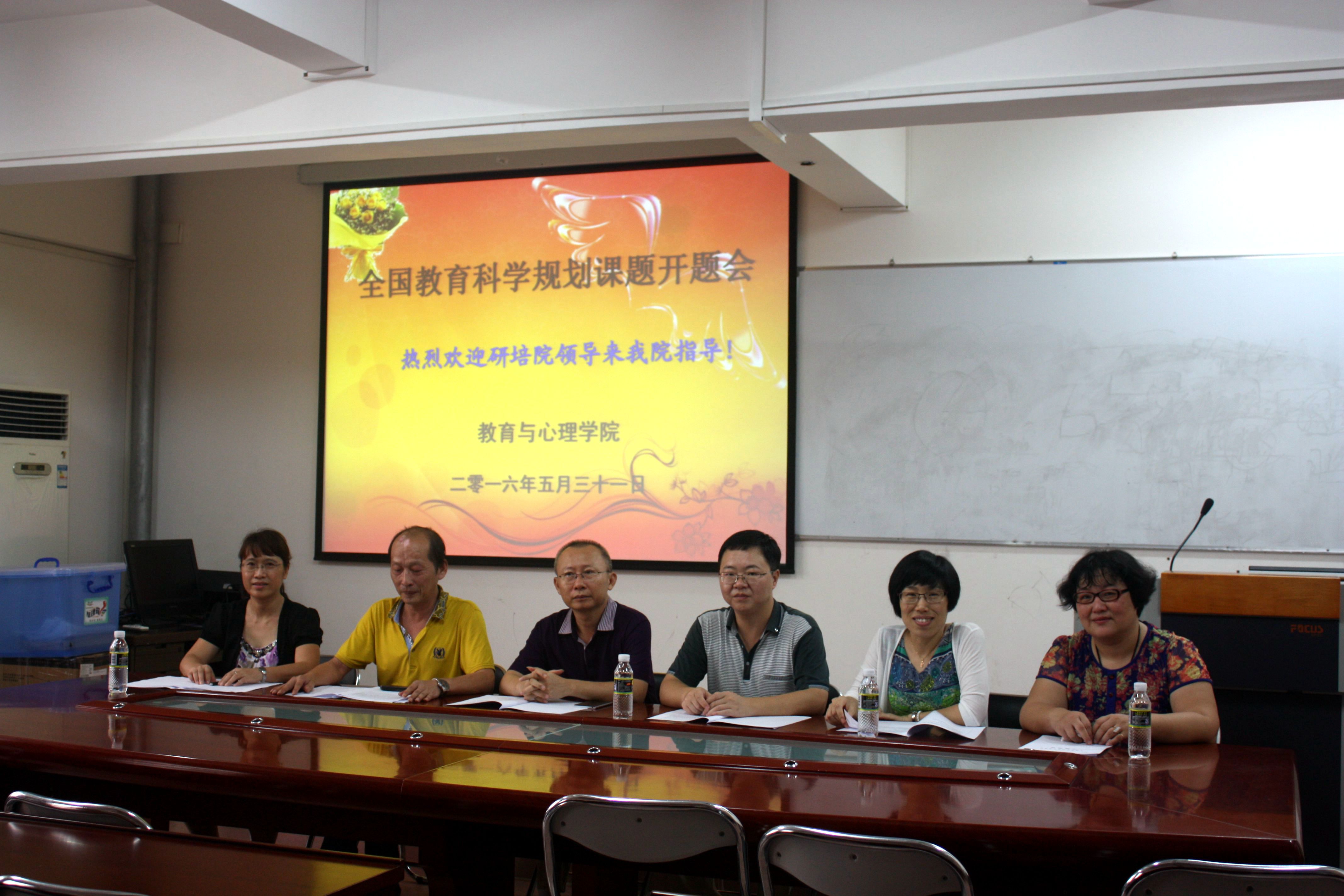 我院举行全国教育科学规划课题开题会