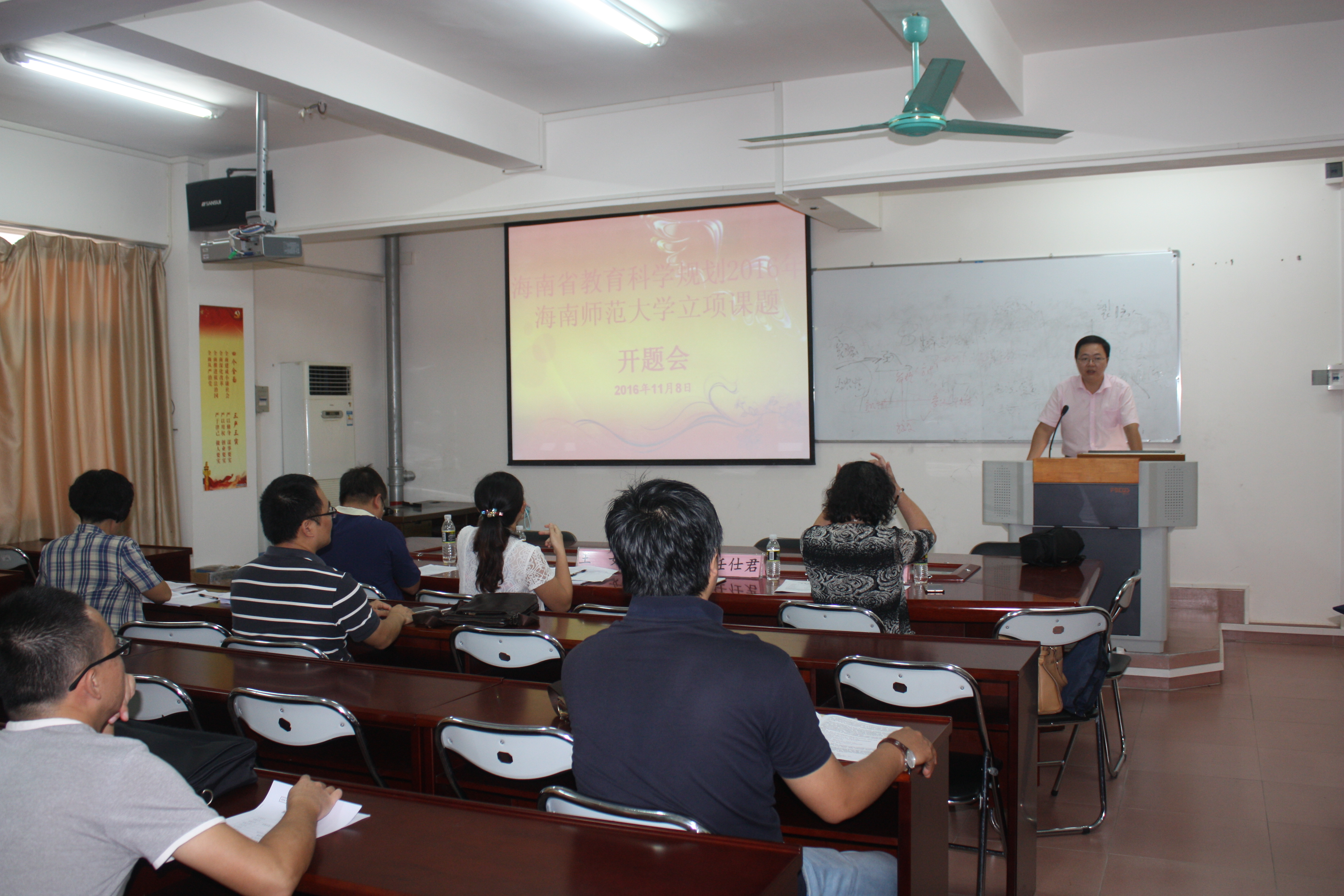 海南省教育科学规划2016年海南师范大学立项课题开题会顺利召开