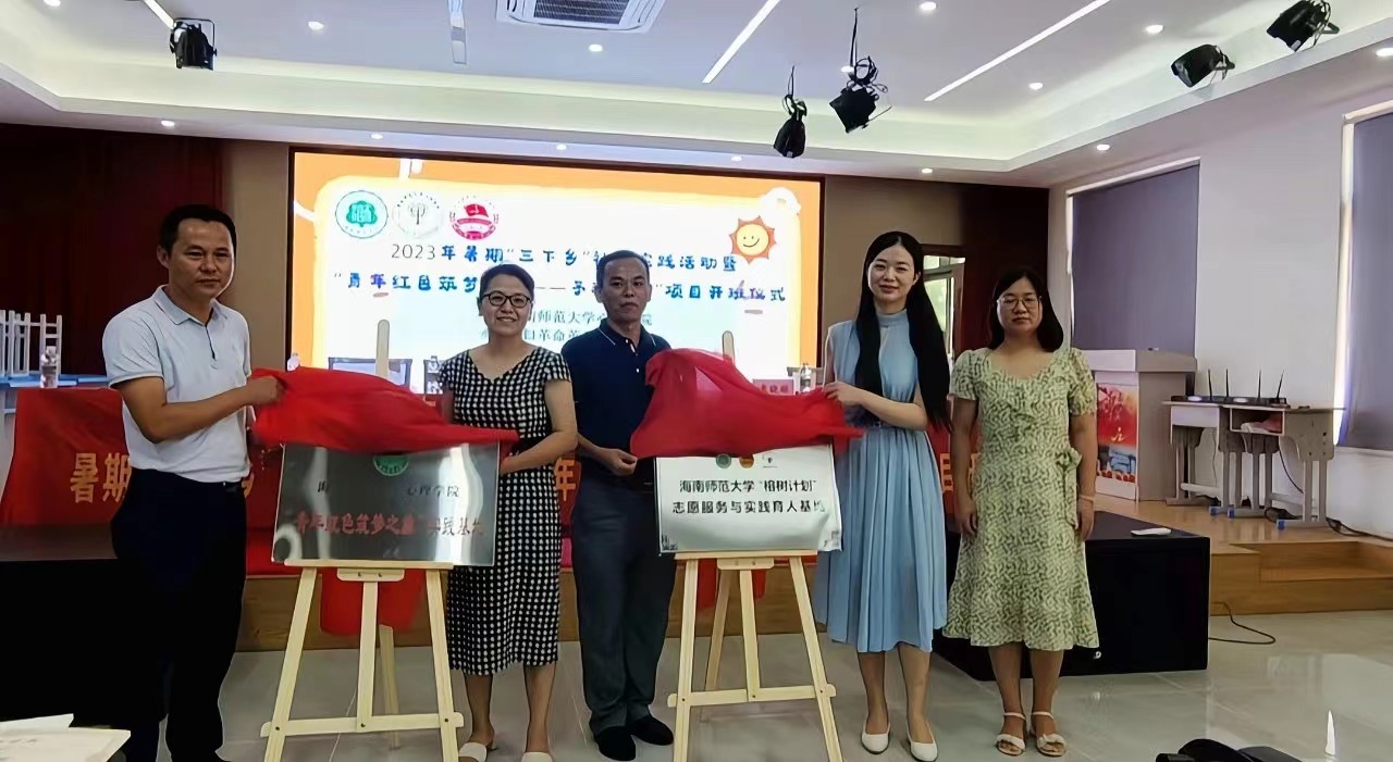 心理学院开展大学生暑期“三下乡”社会实践活动