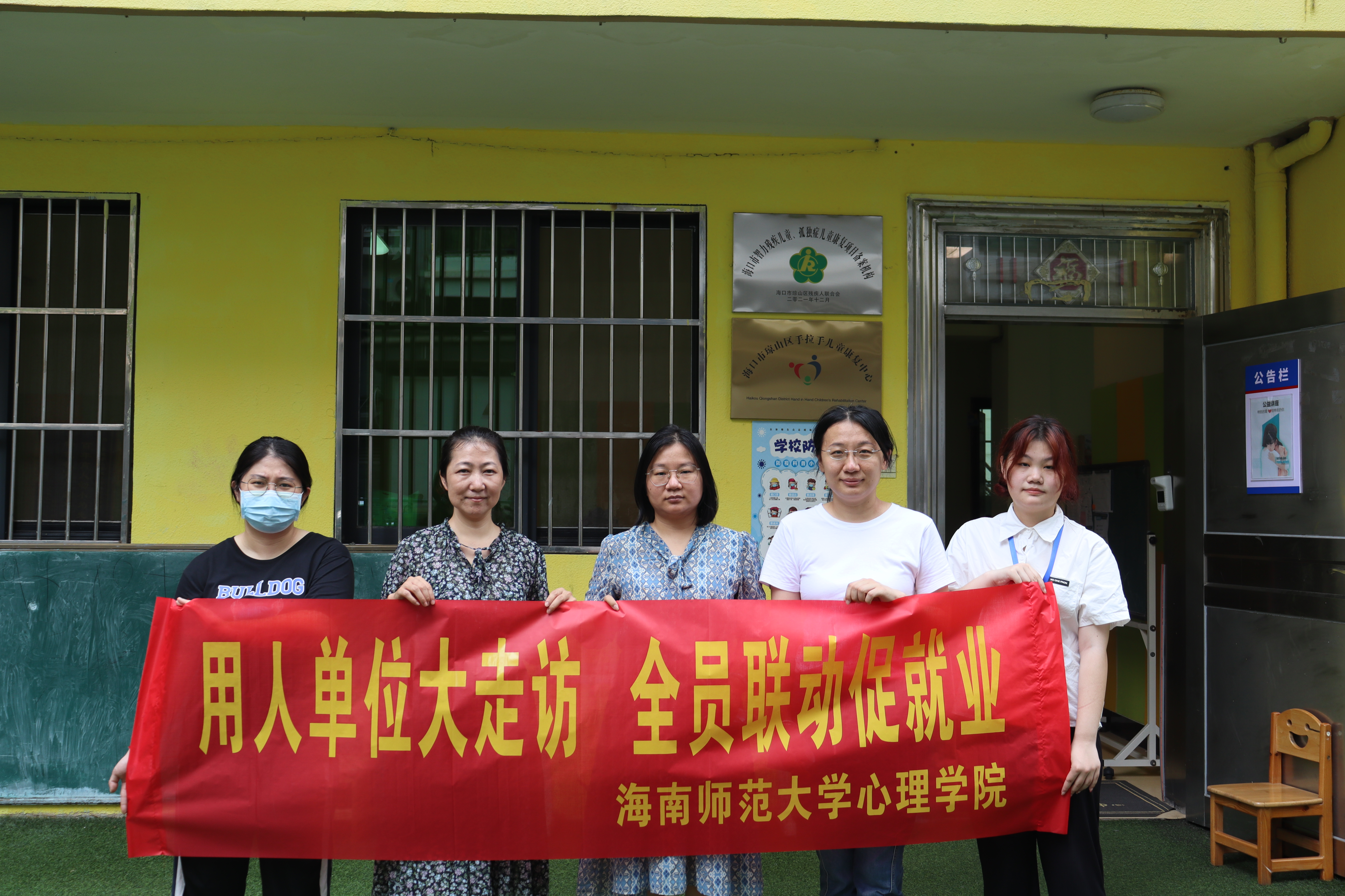 访企拓岗专项行动:心理学院走访海口市琼山区手拉手儿童康复中心