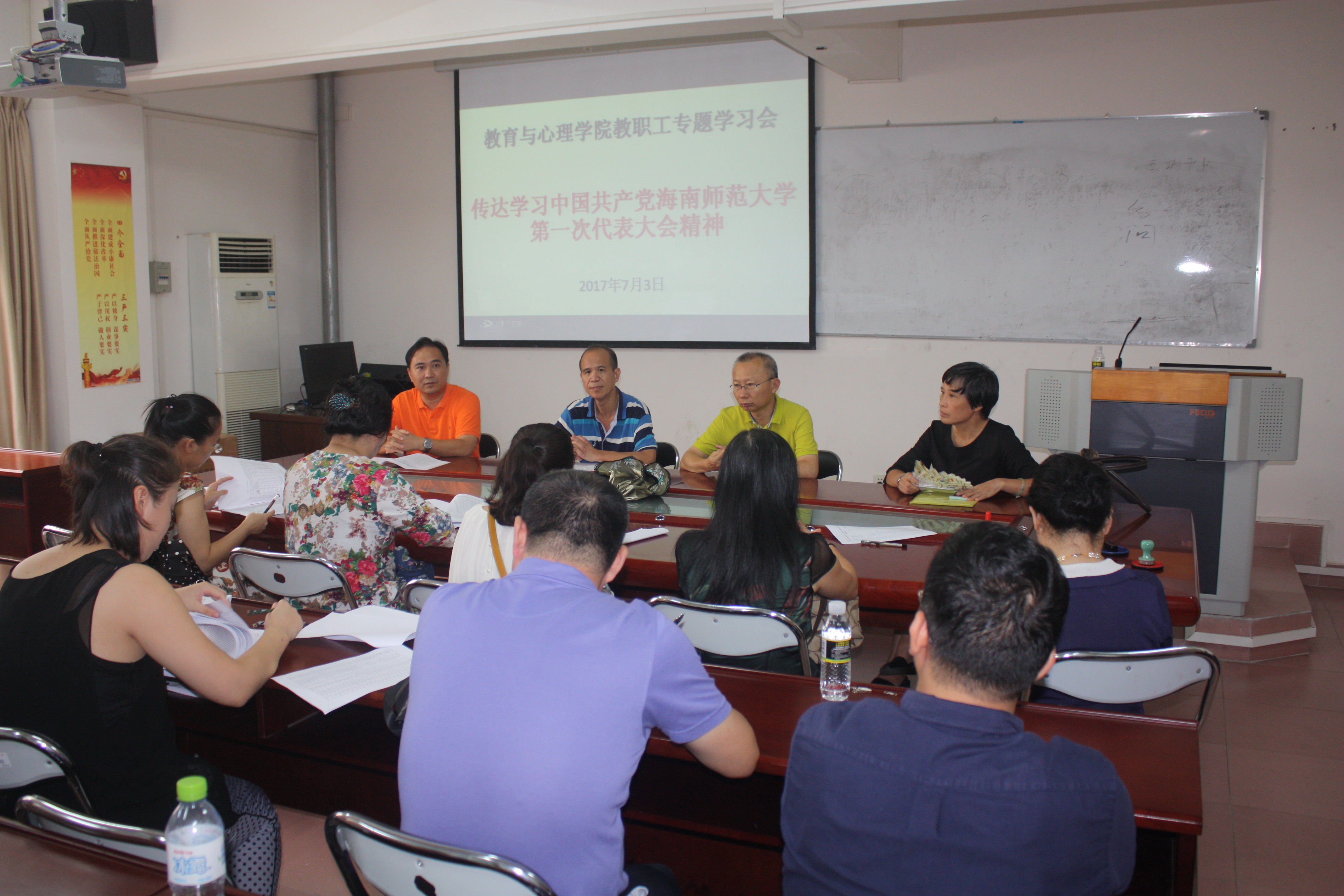 我院召开教职工专题学习会传达学习中国共产党海南师范大学第一次代表大会精神