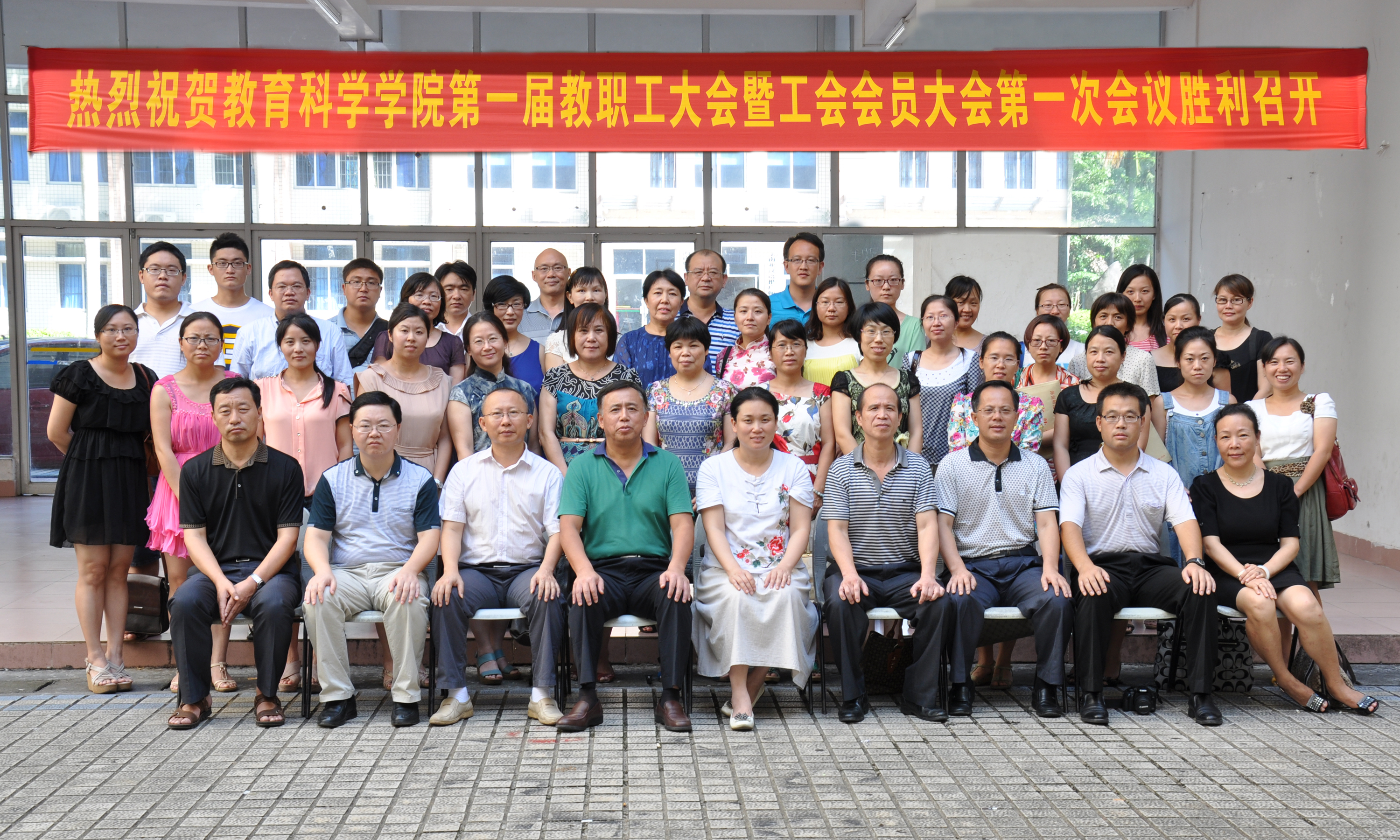 我院召开第一届教代会