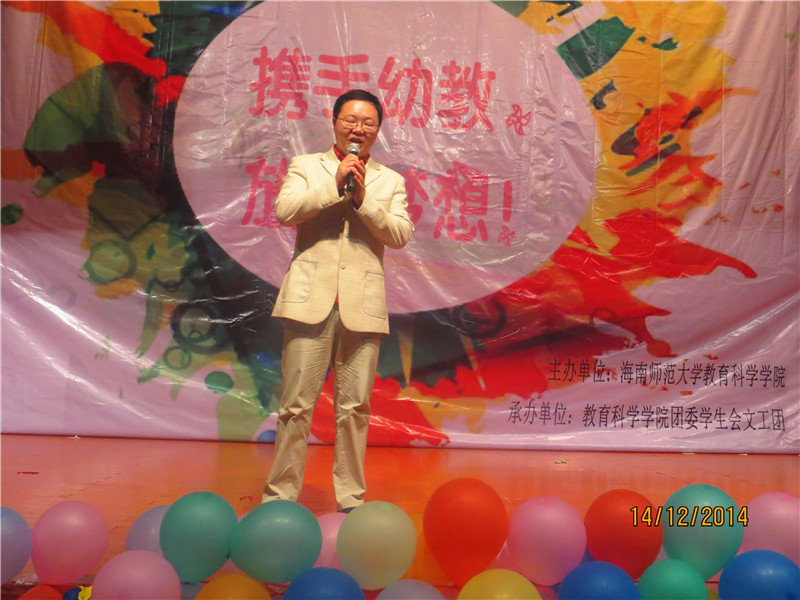 “携手幼教、放飞梦想”――2014海师大国培学员与我院学前教育系联合举办文艺联欢晚会