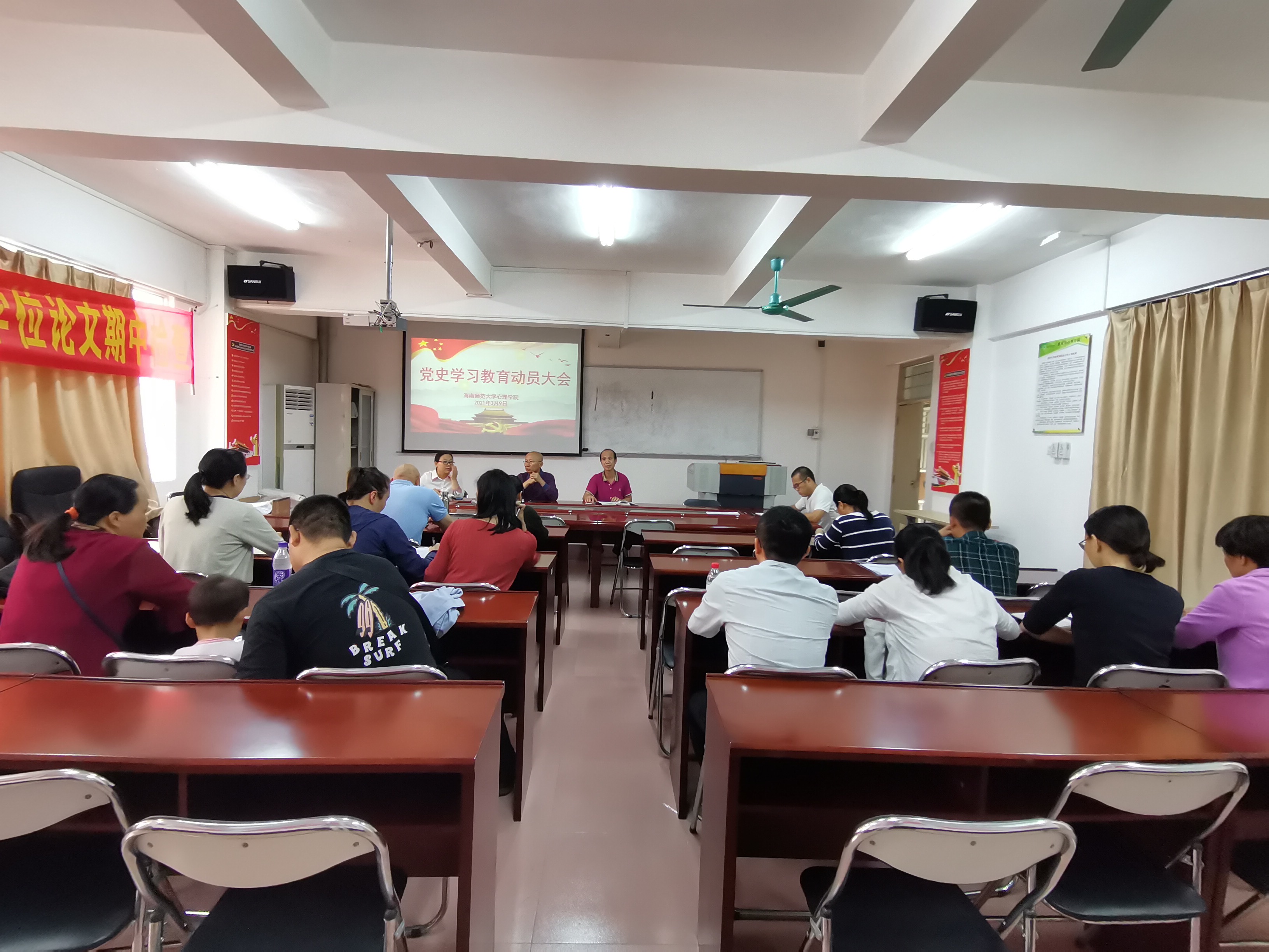 心理学院召开党史学习教育动员大会