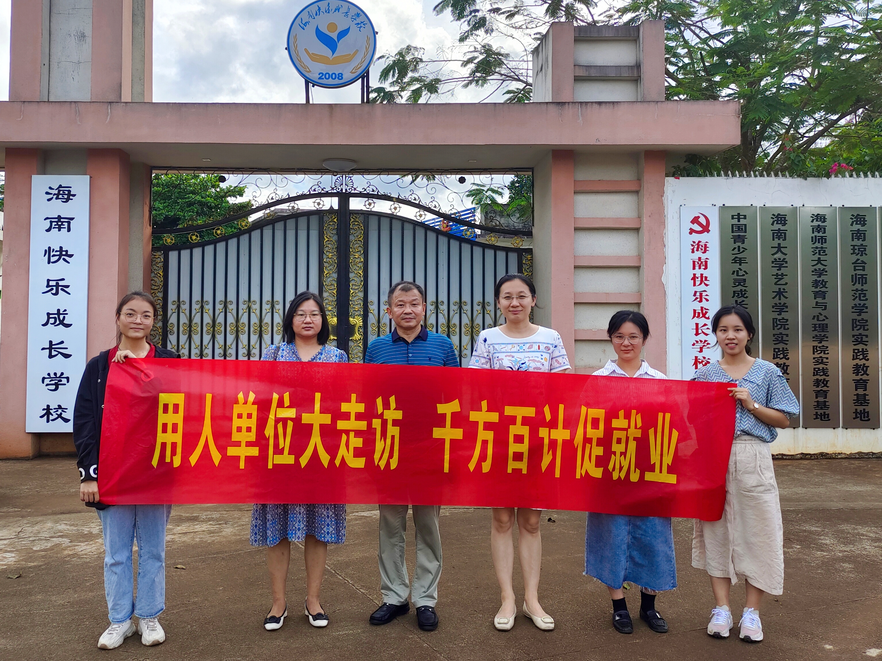 我院开展访企拓岗促就业专项行动