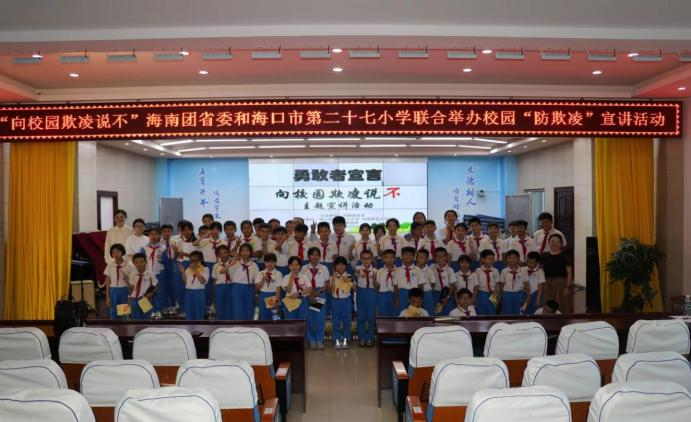 心理学院师生参加海口市“防欺凌、防性侵”宣传教育活动