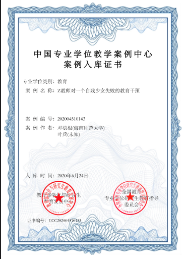 邓稳根副教授撰写的教学案例入选中国专业学位案例教学中心案例库