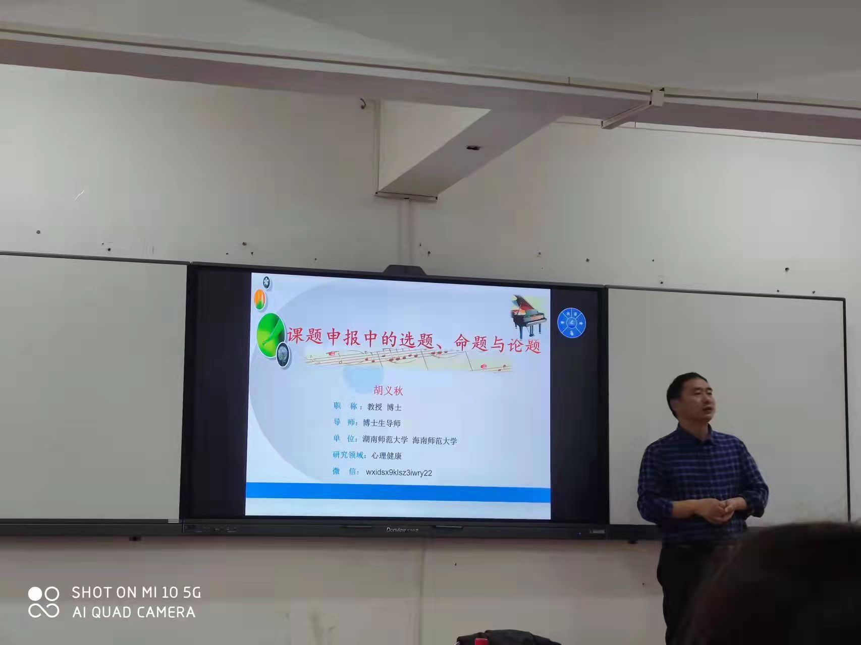 湖南师范大学胡义秋教授为我院师生做学术讲座