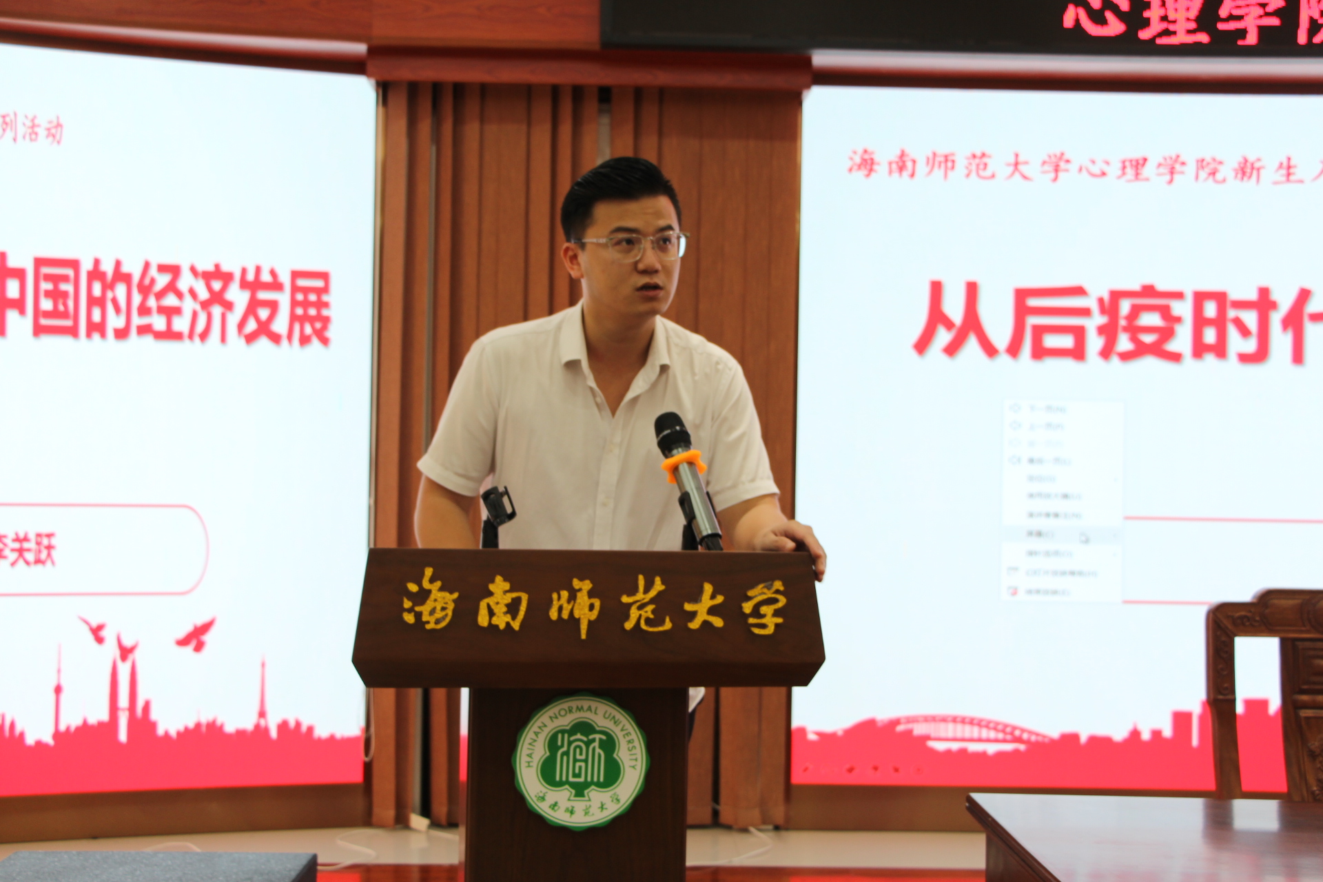 心理学院举办2020级新生开学典礼