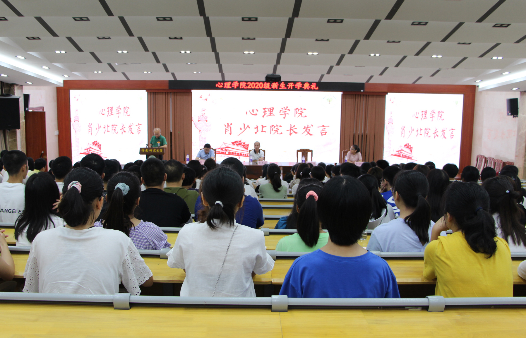 心理学院举办2020级新生开学典礼