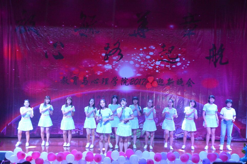 教育与心理学院举办2017年迎新晚会