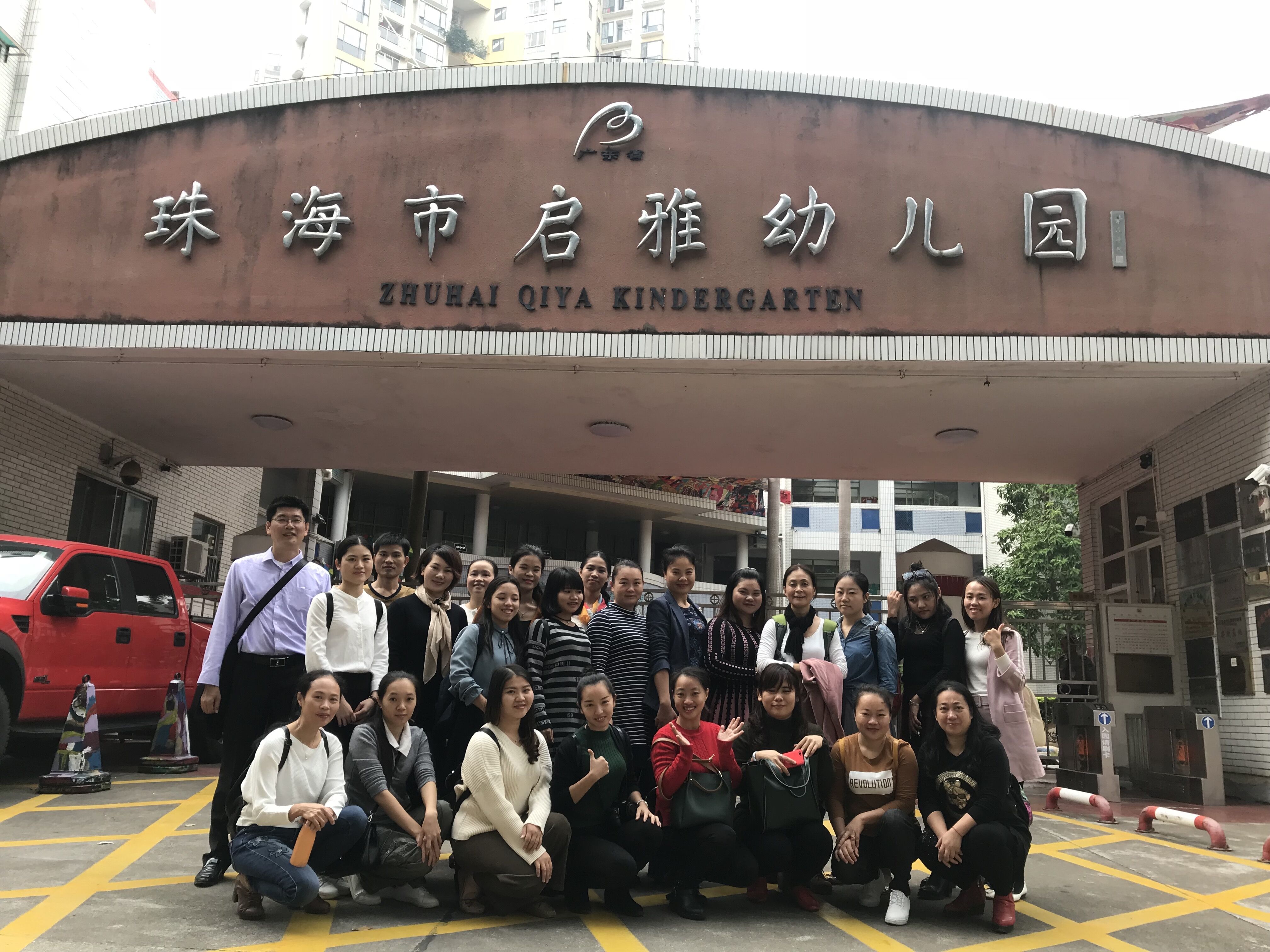 我院组织对口帮扶市县幼儿园骨干教师赴珠海南色美术基地参访