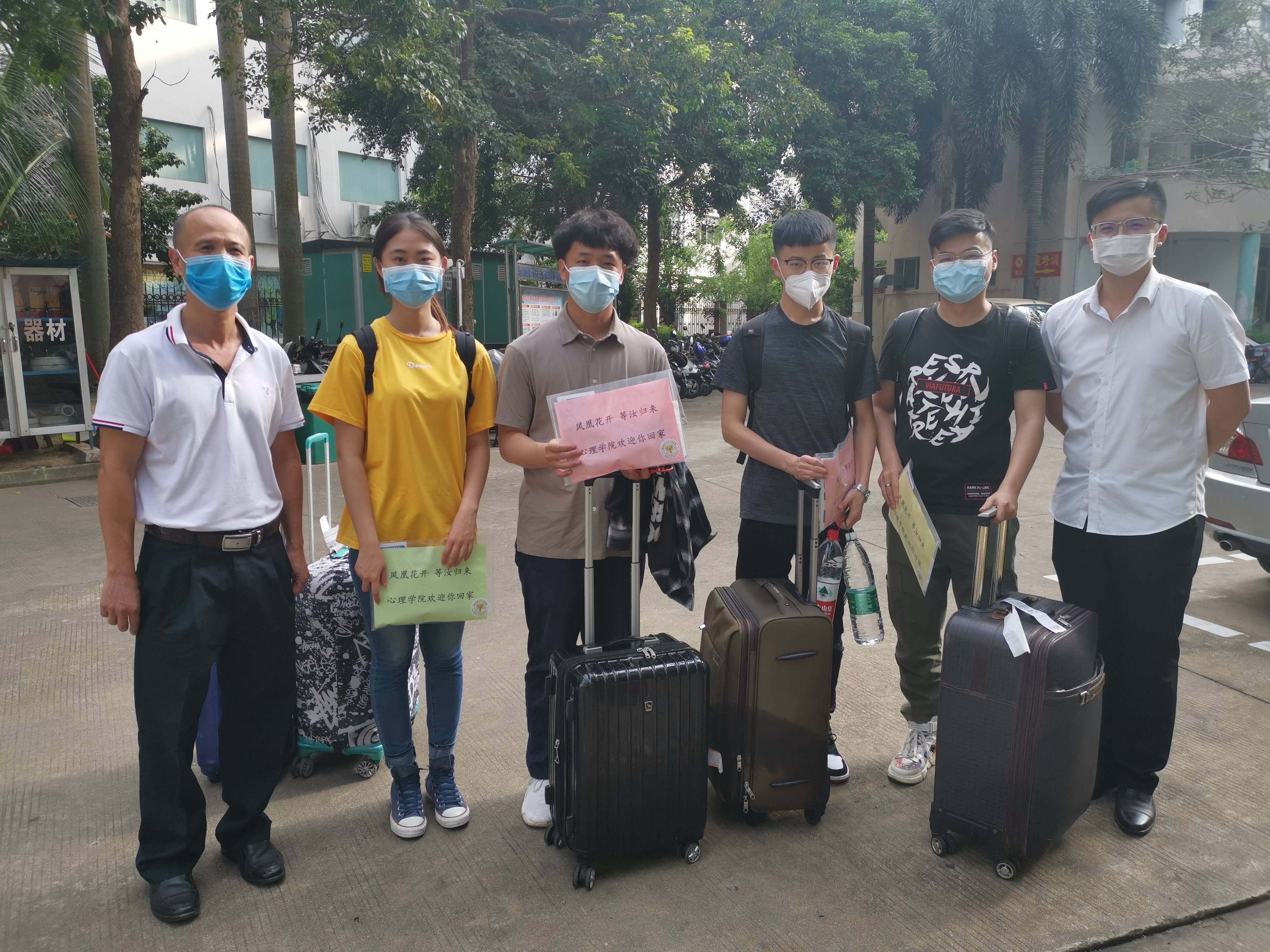 心理学院迎接、慰问第一批返校学生