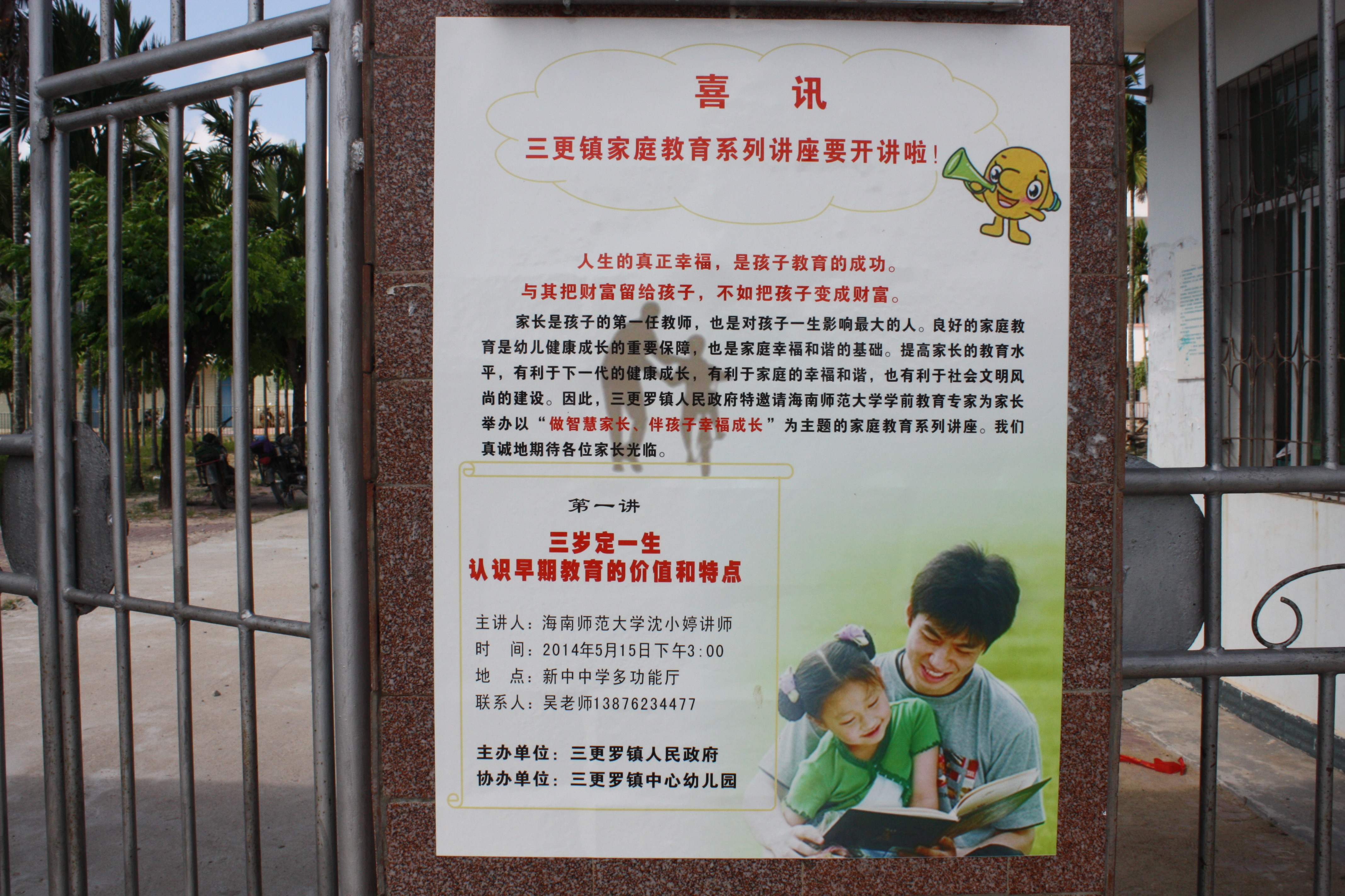 我院对口帮扶万宁市学前教育发展试点