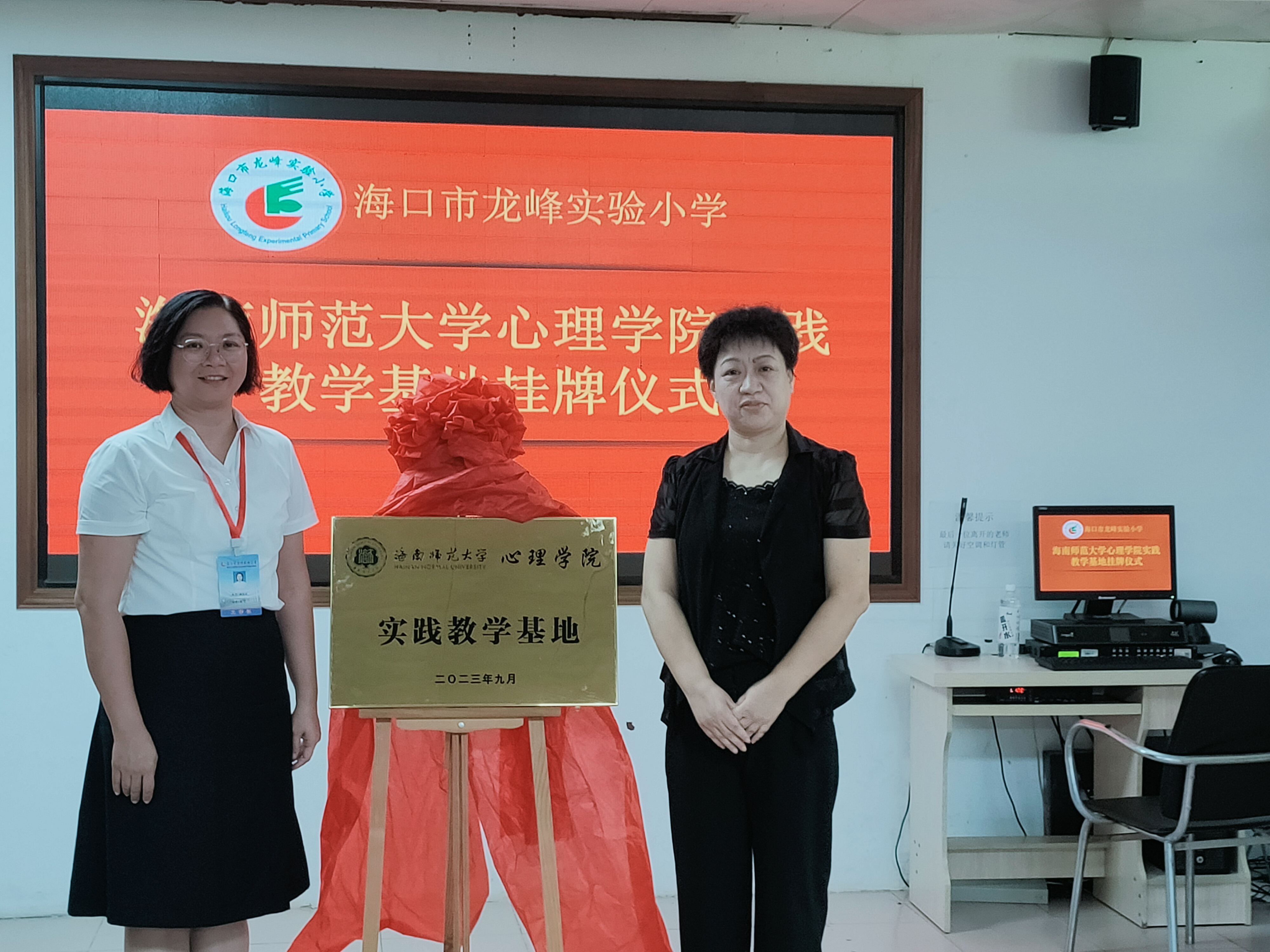 我院与海口市龙峰实验小学举行 实习基地签约授牌仪式