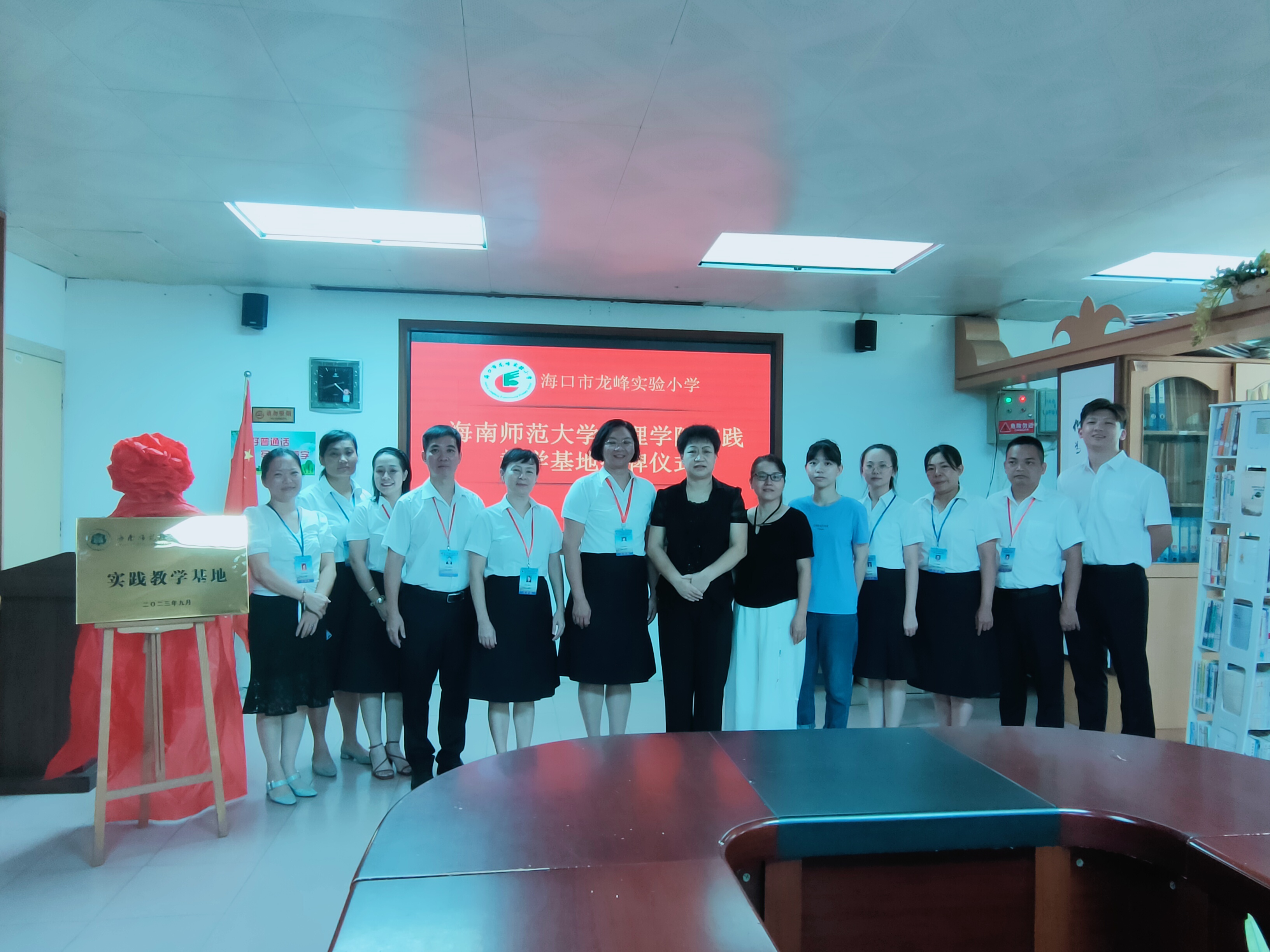 我院与海口市龙峰实验小学举行 实习基地签约授牌仪式
