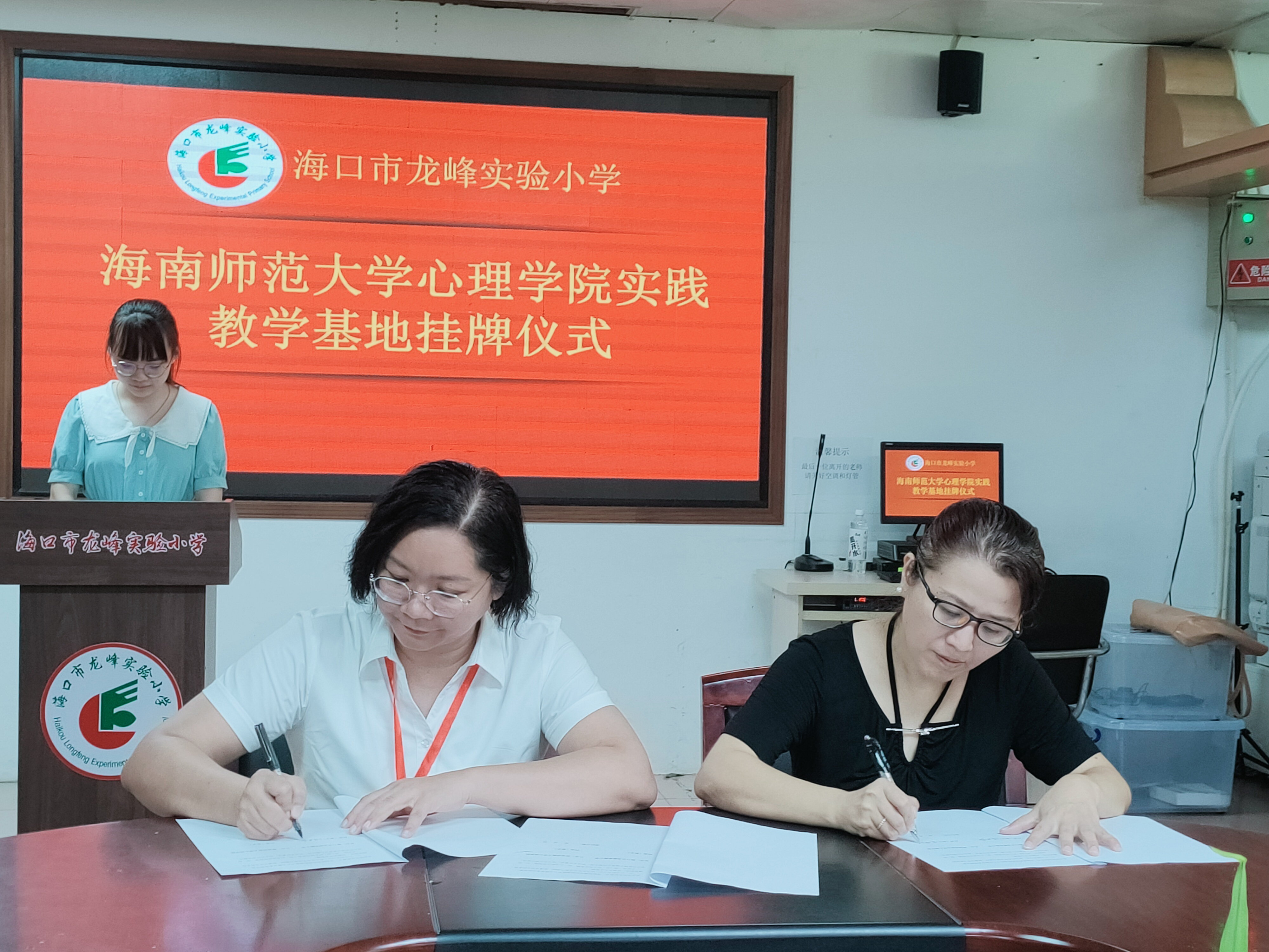 我院与海口市龙峰实验小学举行 实习基地签约授牌仪式