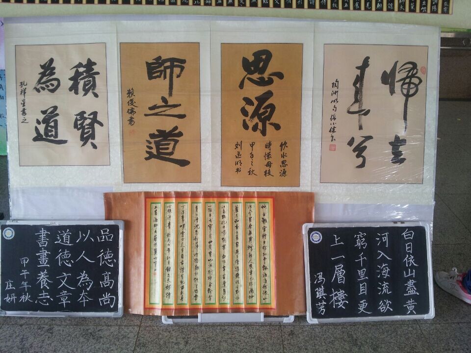 六十五周年校庆教育科学学院系列活动―书画、摄影、手工作品展