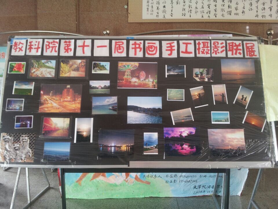六十五周年校庆教育科学学院系列活动―书画、摄影、手工作品展