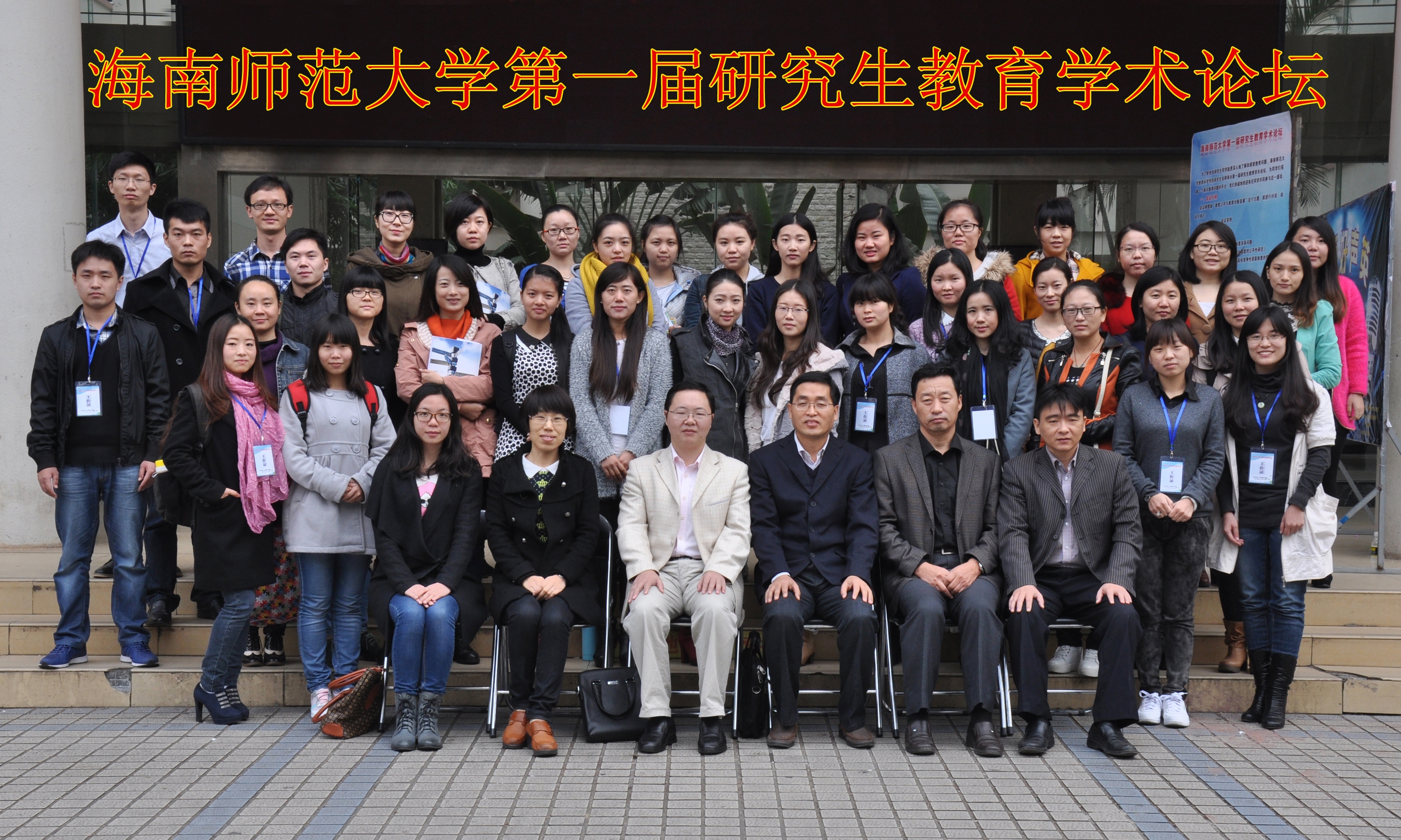 我院第一届研究生教育学术论坛圆满举办