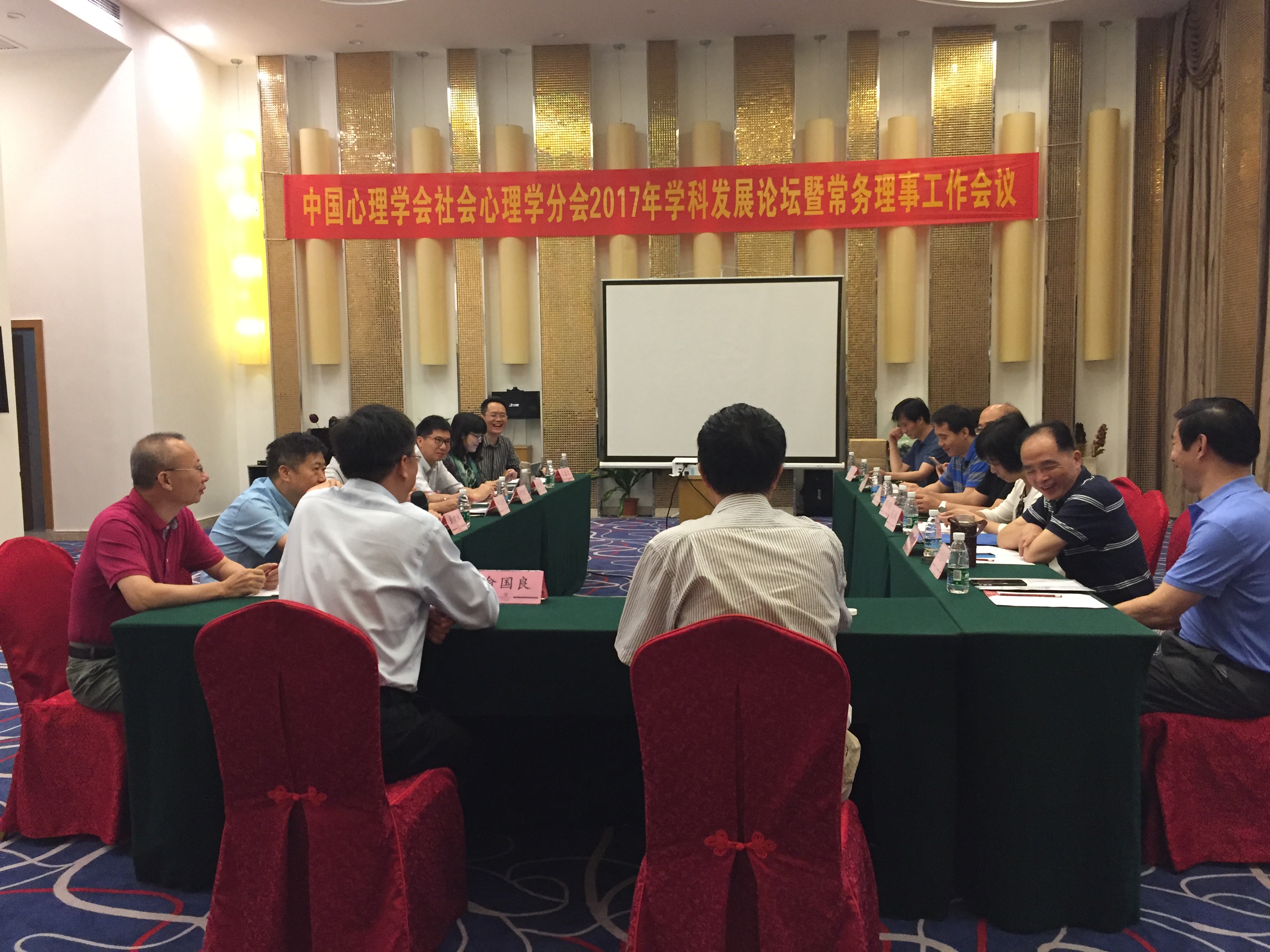中国心理学会社会心理学分会2017年学科发展论坛暨常务理事工作会议在海口召开