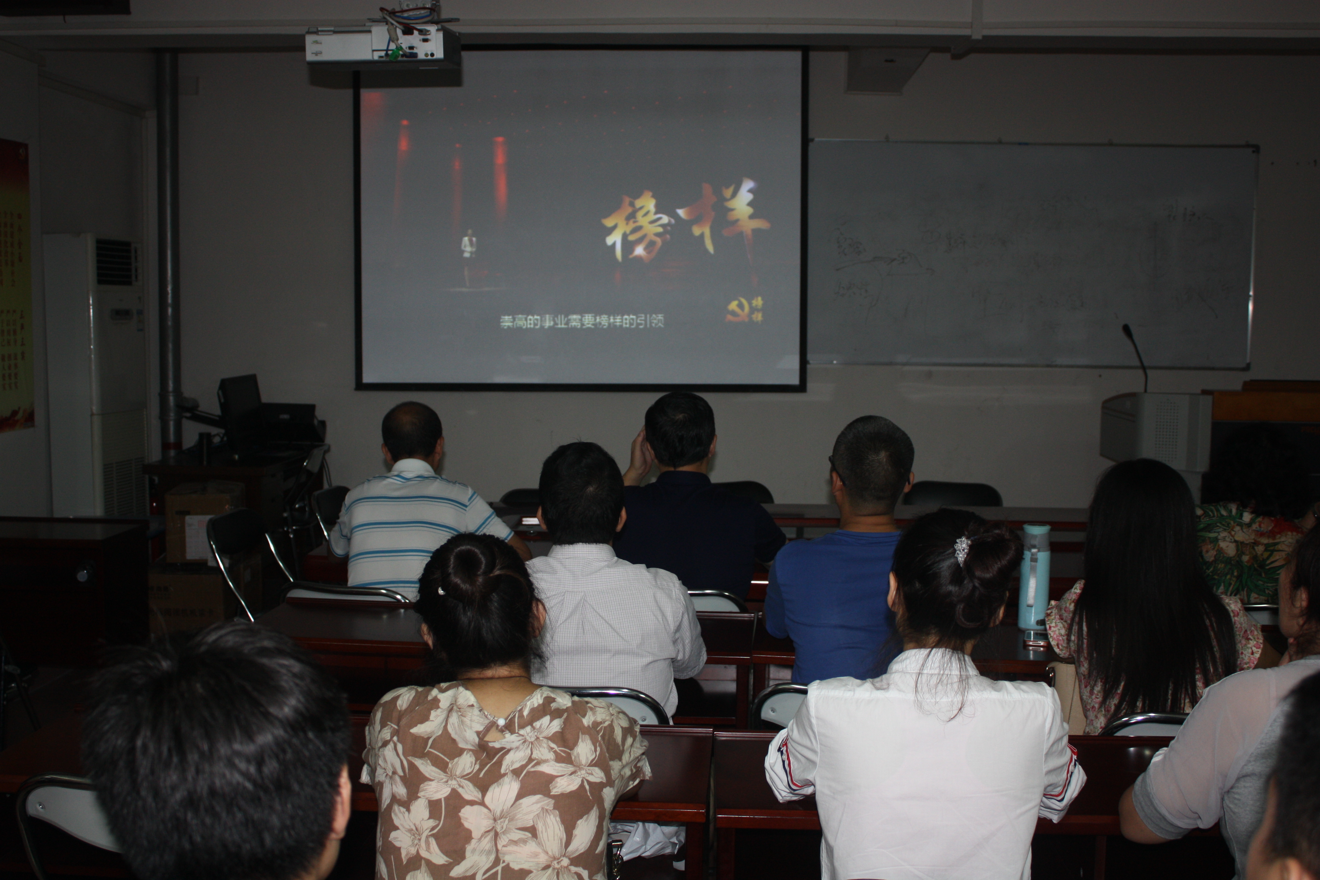 教育与心理学院党委组织党员观看特别节目《榜样》