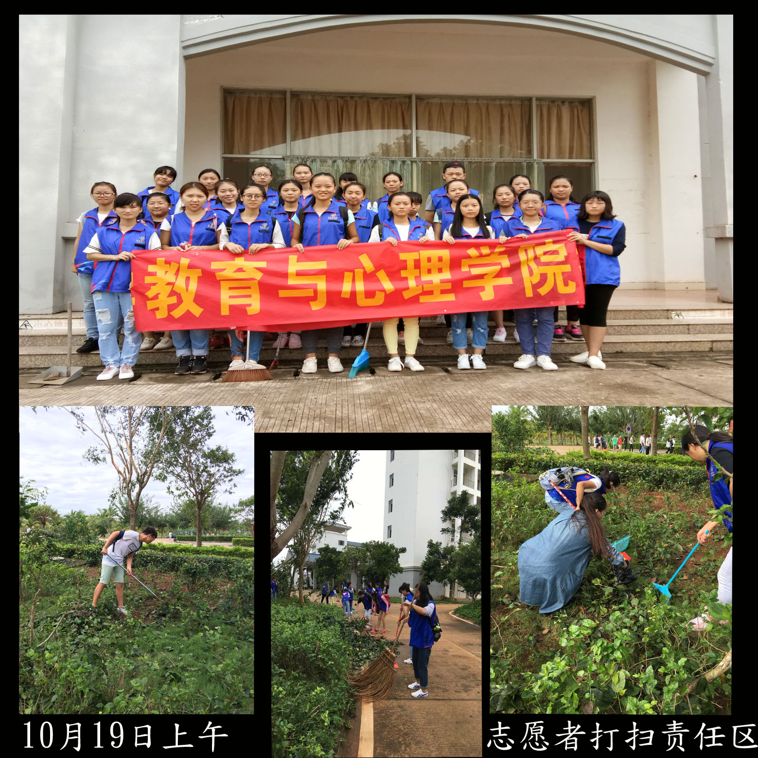 教育与心理学院开展灾后卫生清理工作
