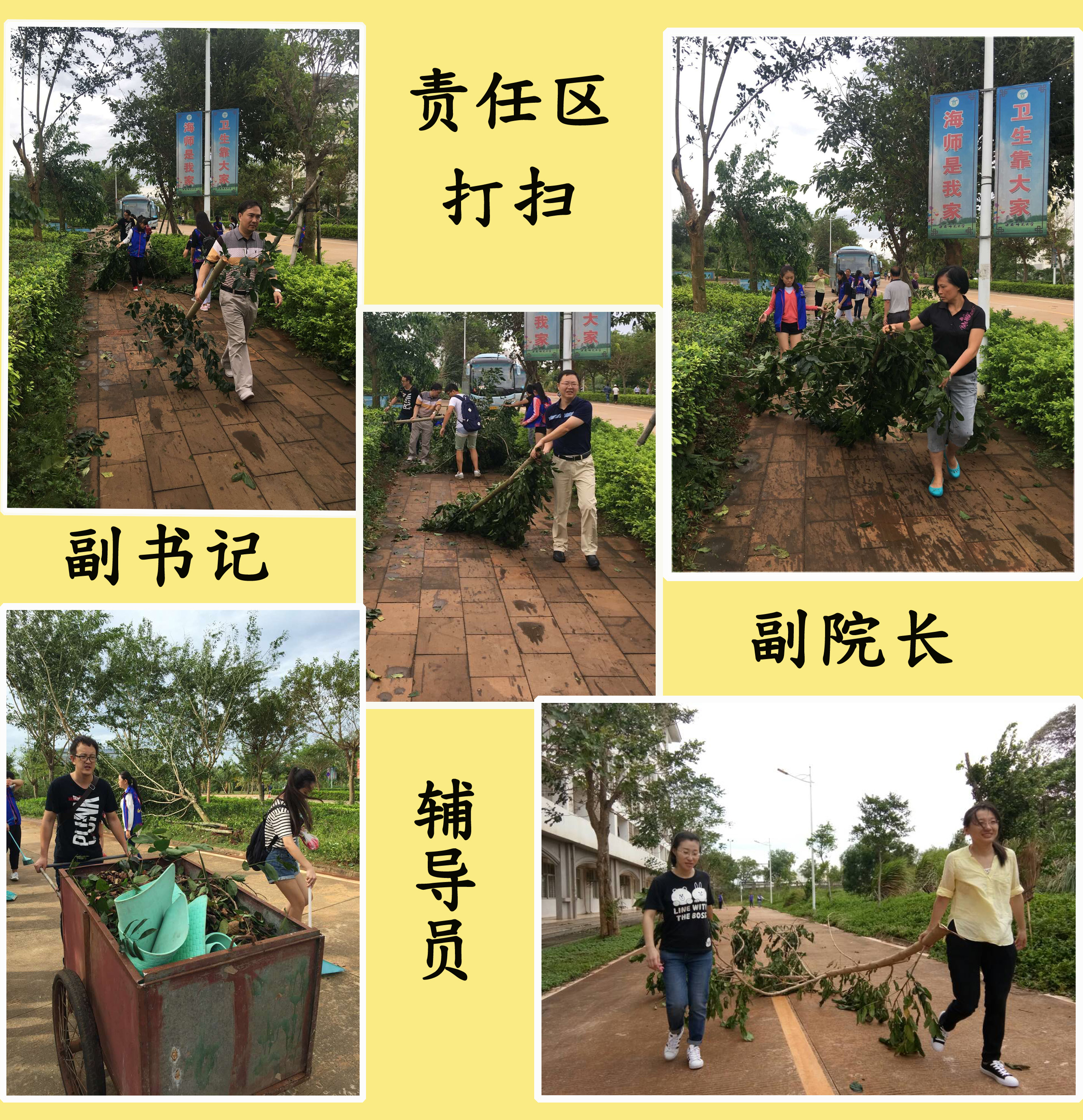 教育与心理学院开展灾后卫生清理工作