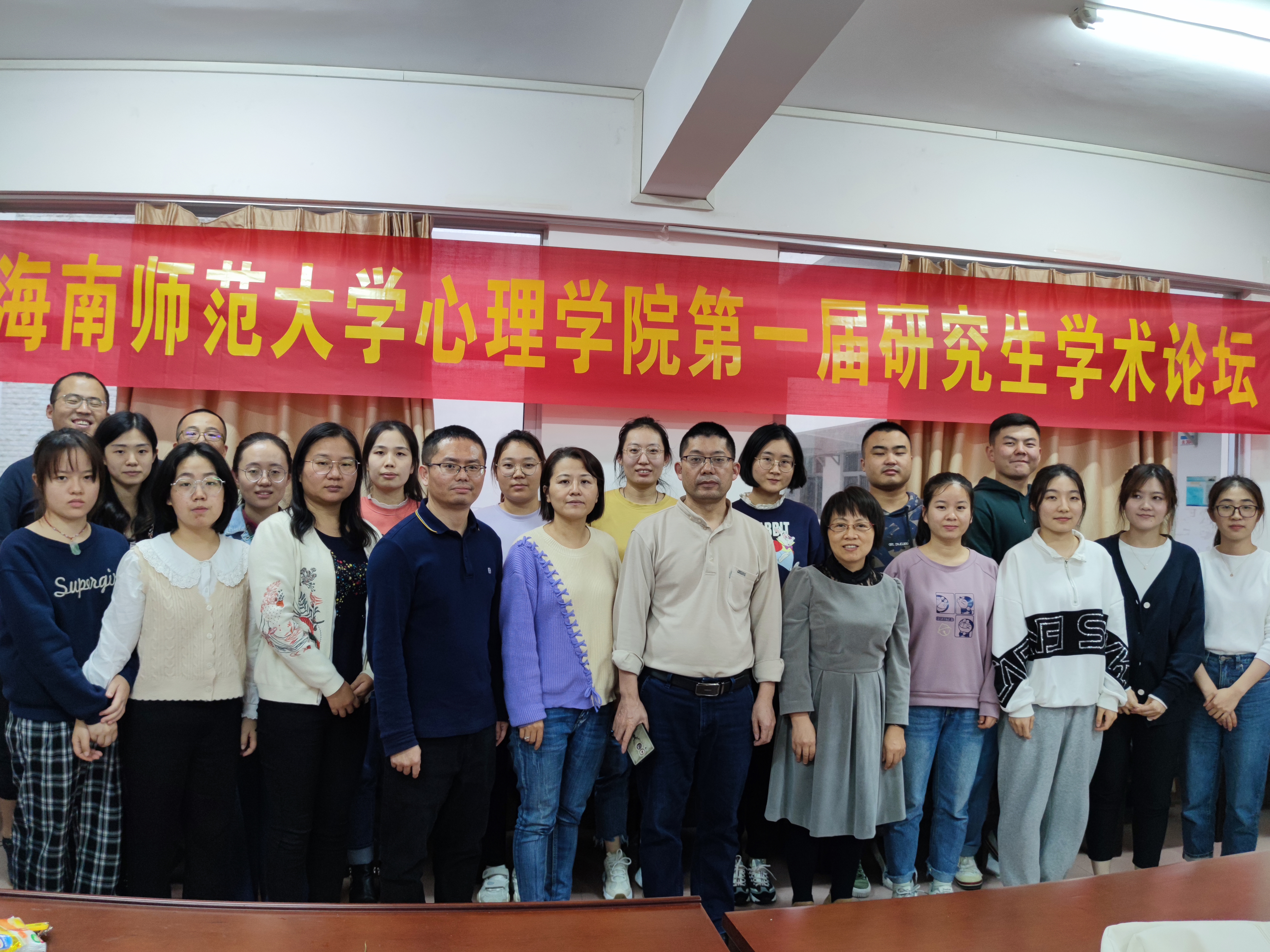 心理学院第一届研究生学术论坛