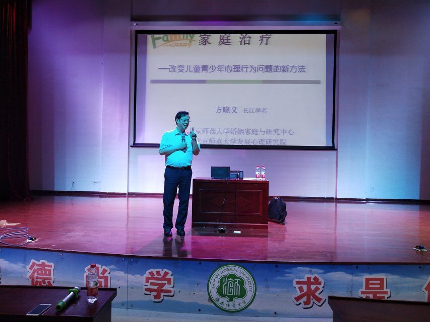 长江学者方晓义教授来我院讲学