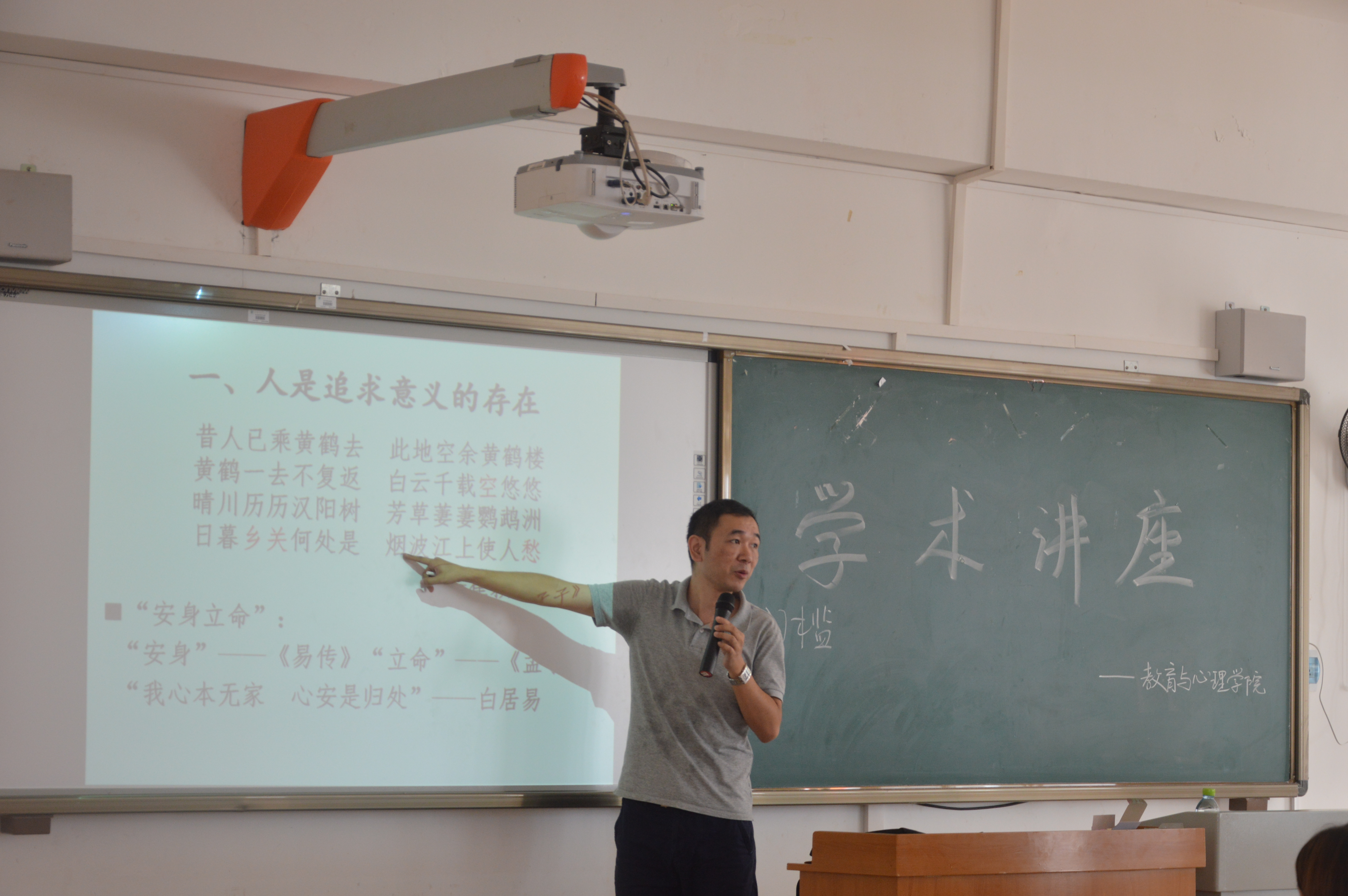 教育与心理学院举办哲学讲座