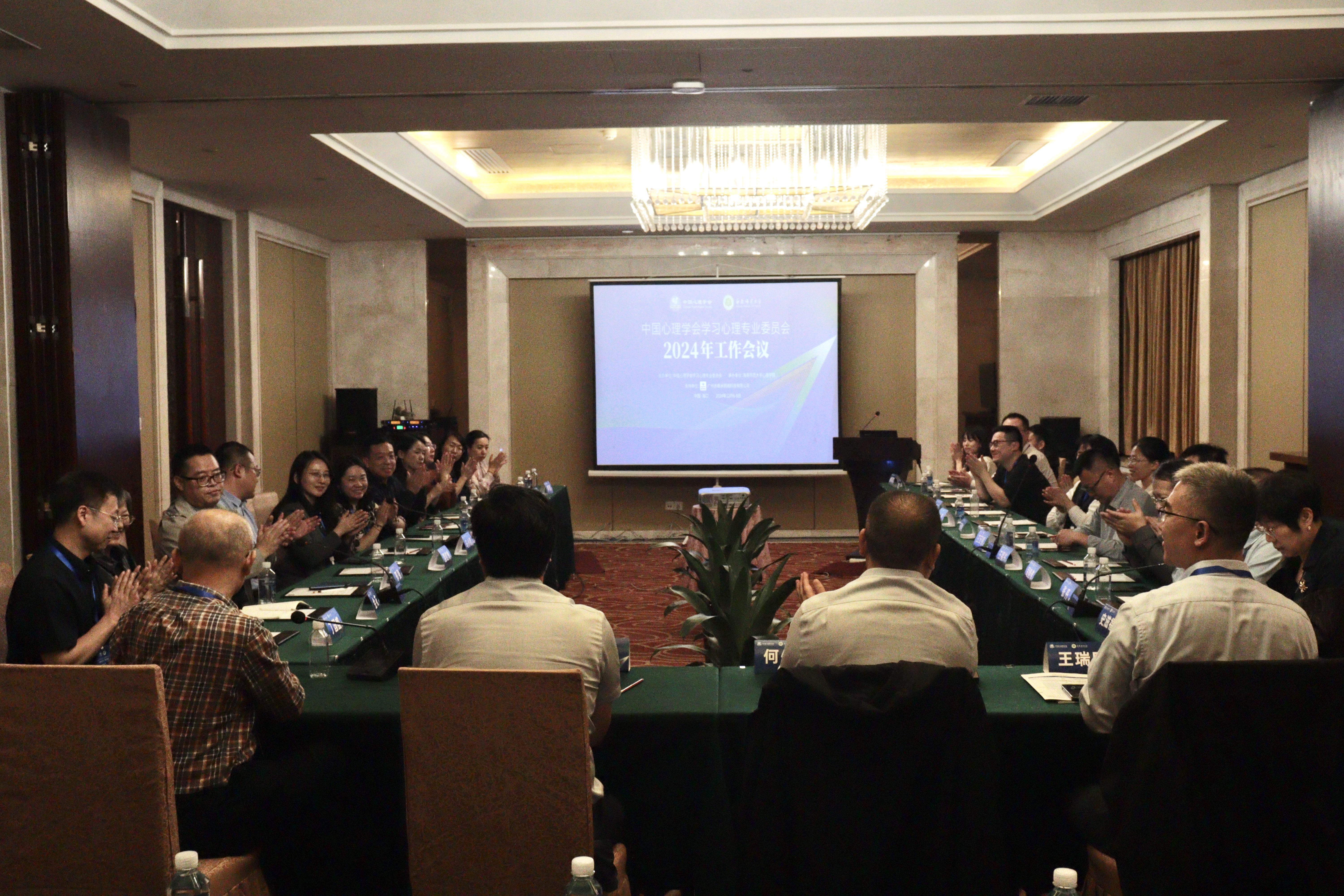 我院承办中国心理学会学习心理专业委员会2024年工作会议顺利召开