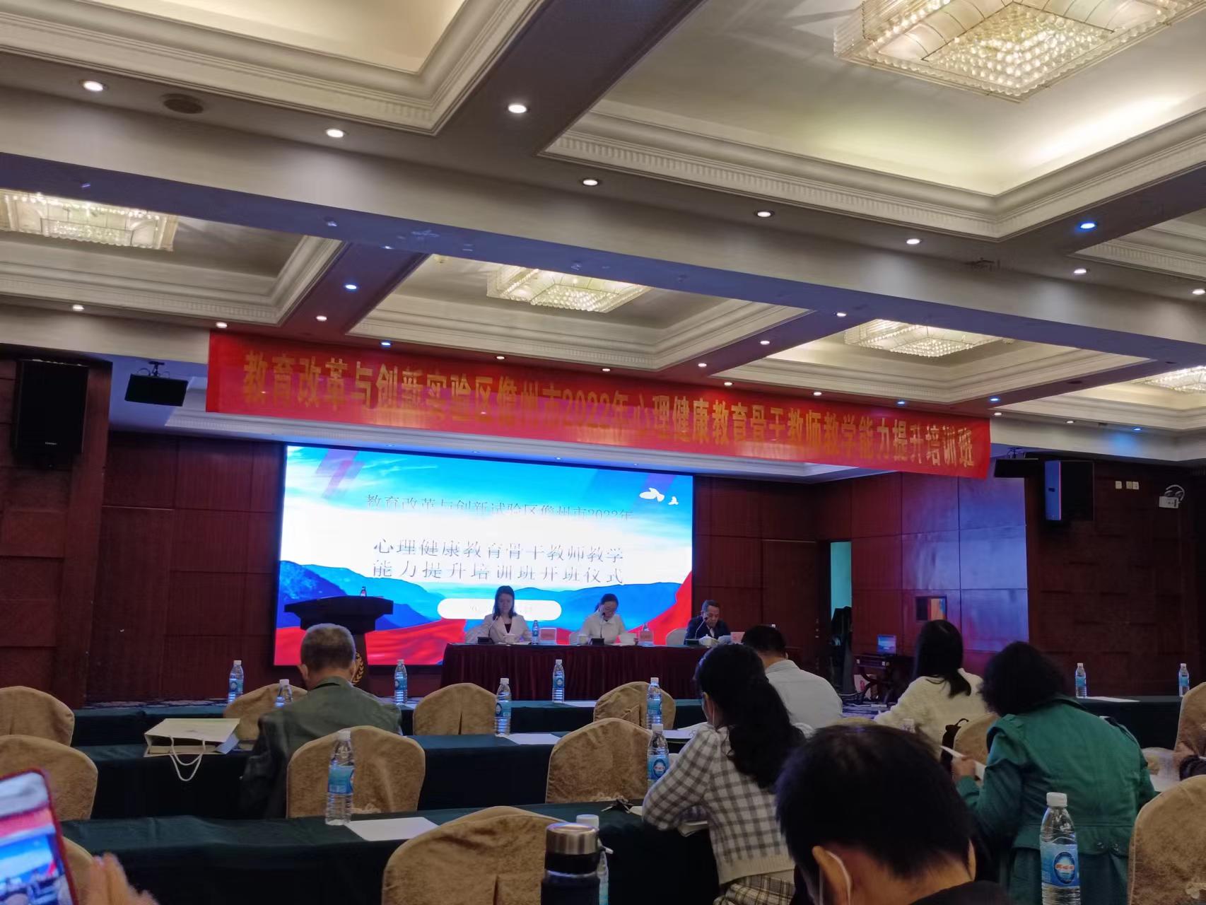 我院举办的儋州市2022年心理健康教育骨干教师教学能力提升培训班顺利开班