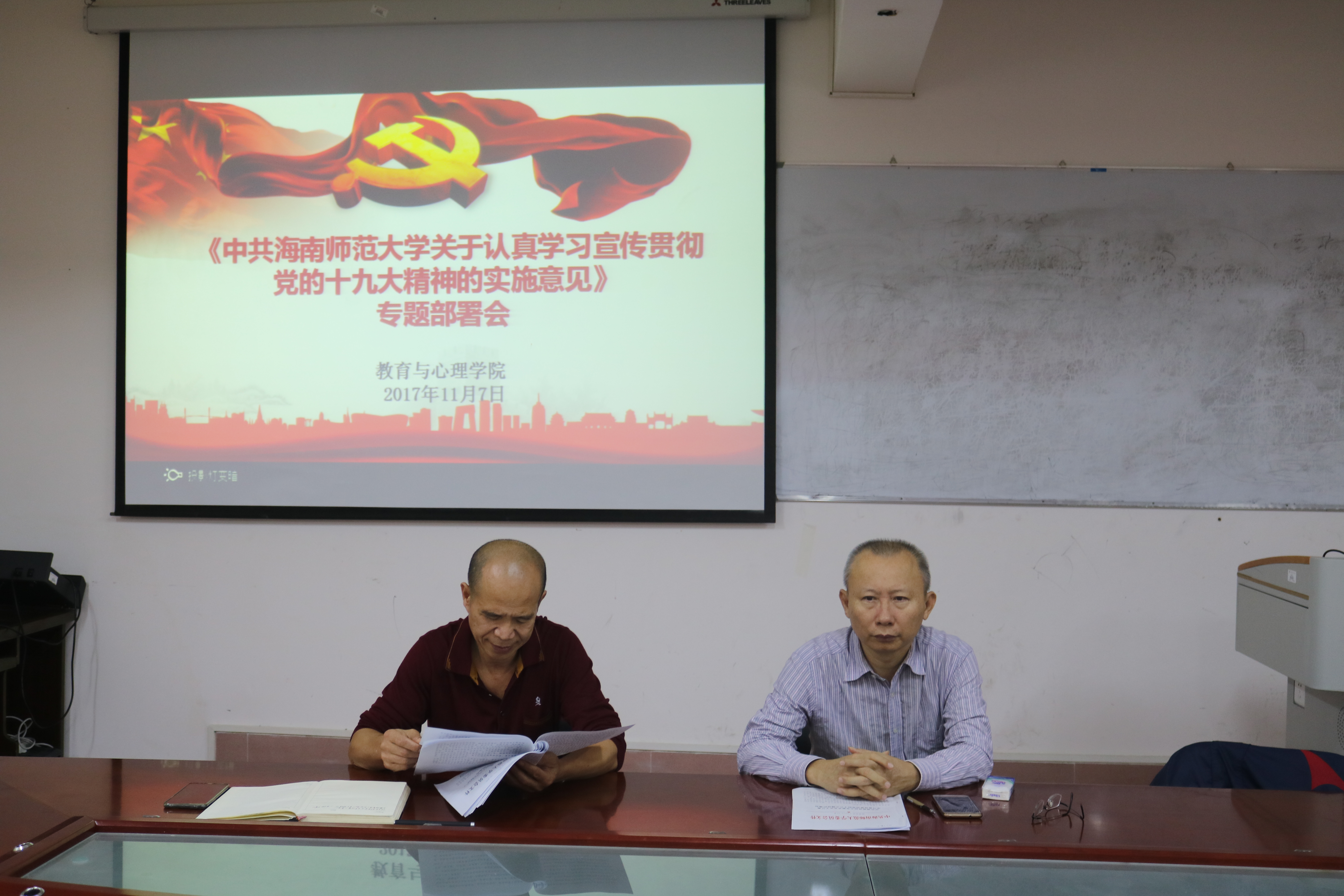 教育与心理学院召开专题工作会议