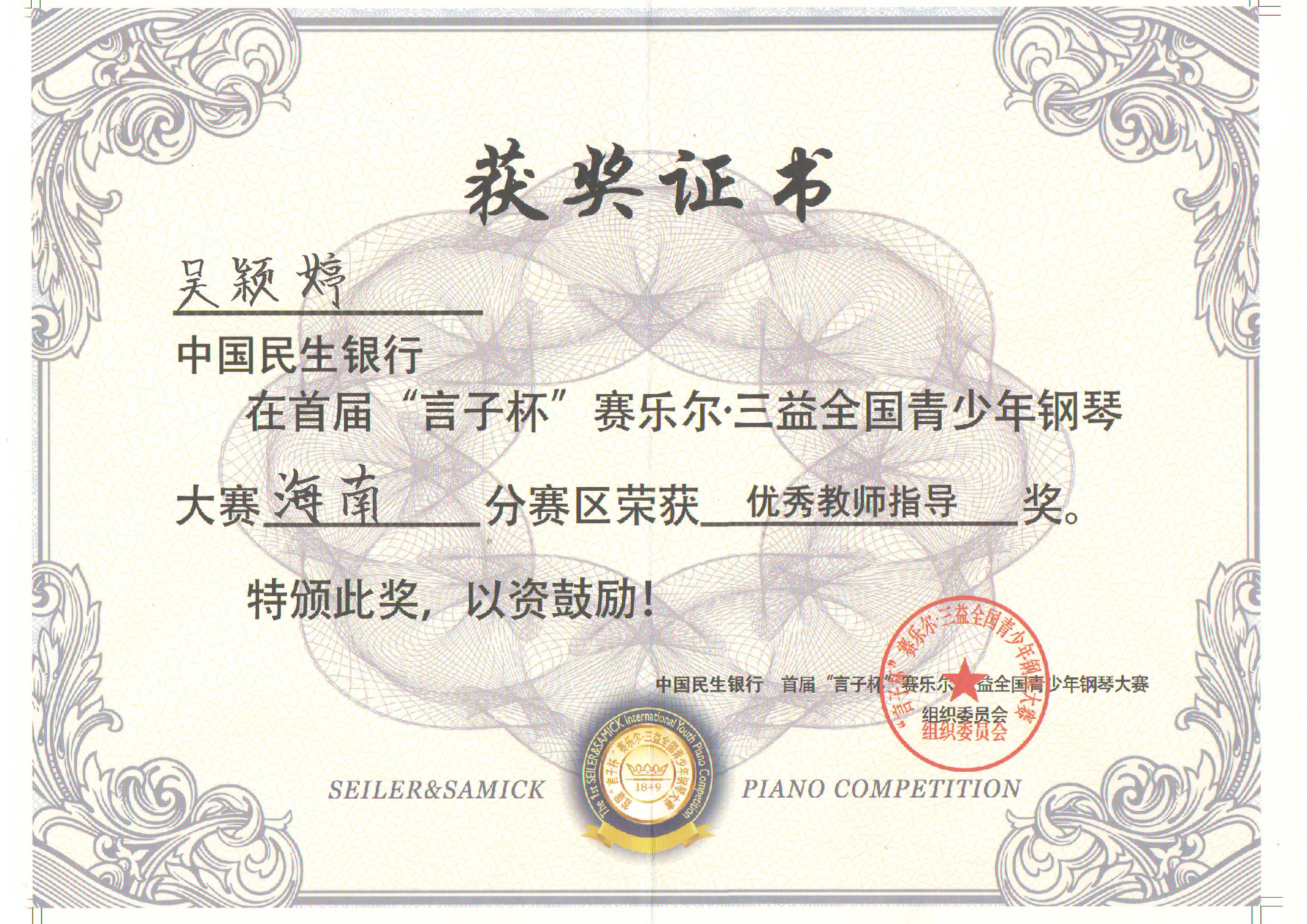 我院两位学生在全国钢琴大赛（海南分赛）中喜获佳绩