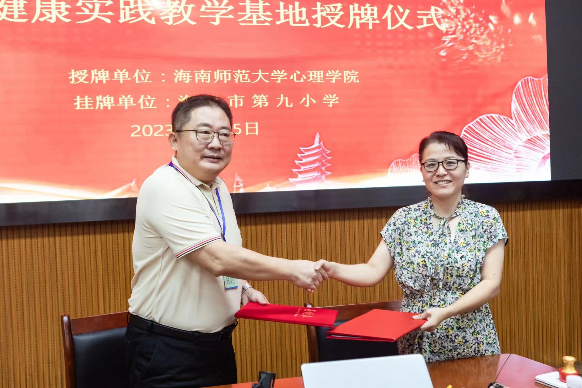 我院在海口市第九小学举行实践教学基地揭牌仪式