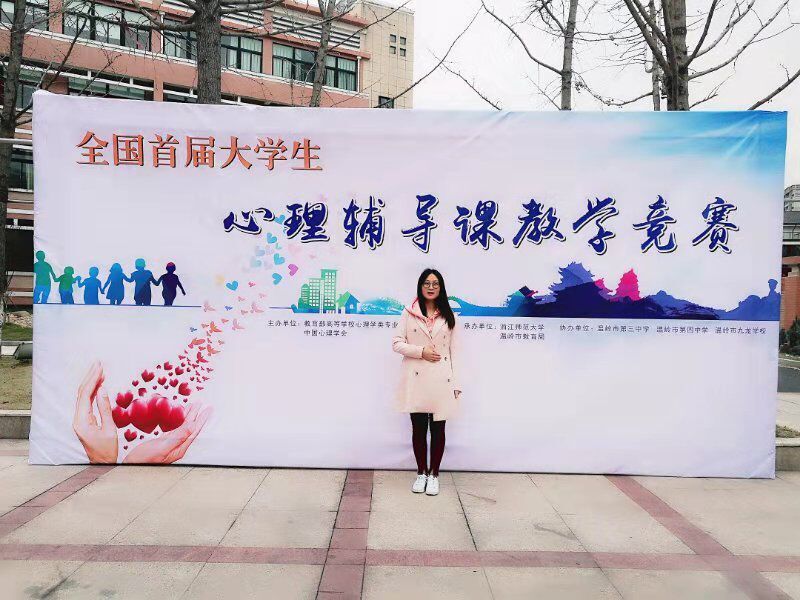 我院在全国首届大学生心理辅导课教学竞赛喜获佳绩