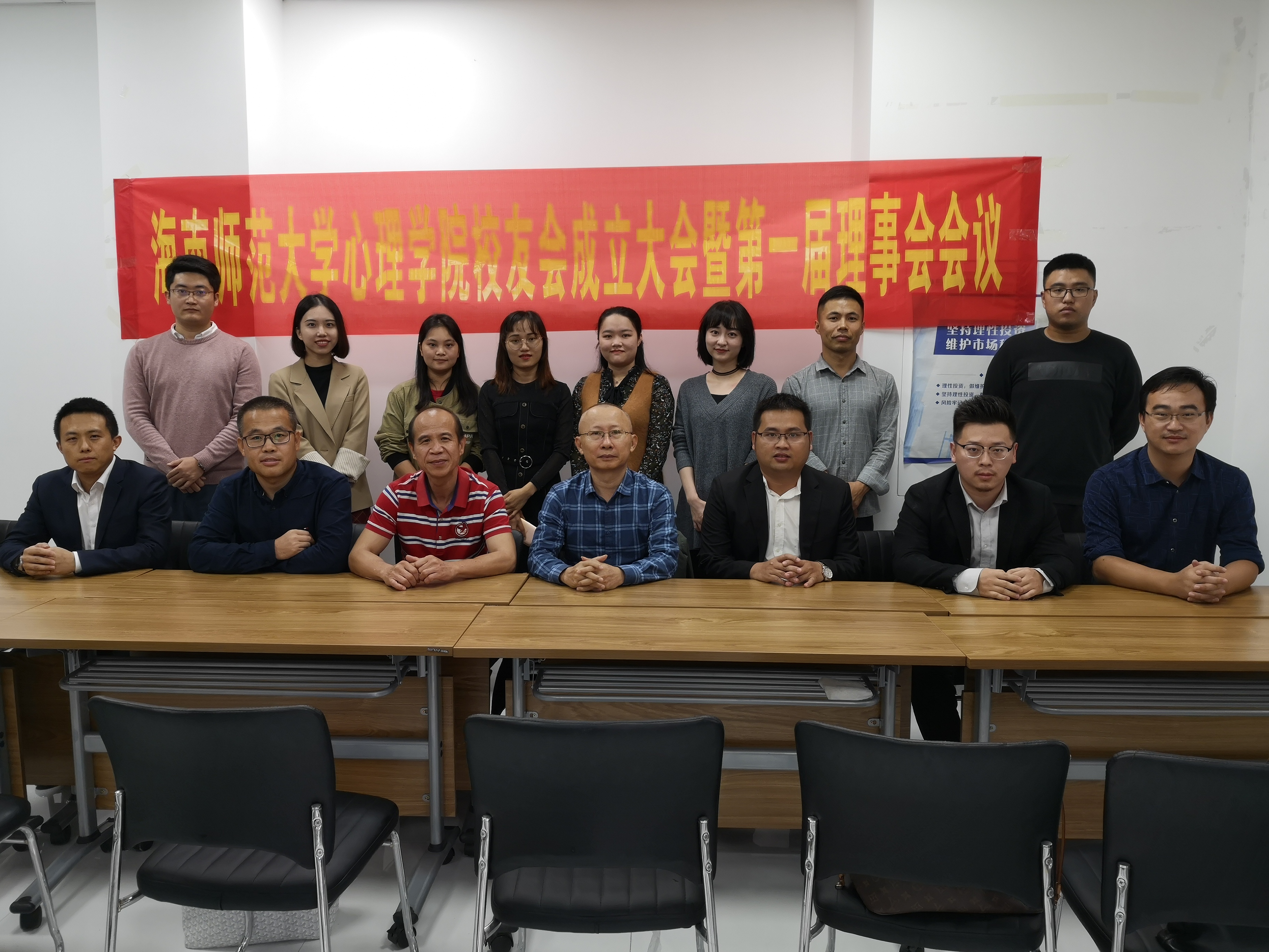 心理学院校友会成立大会暨第一届理事会会议顺利召开