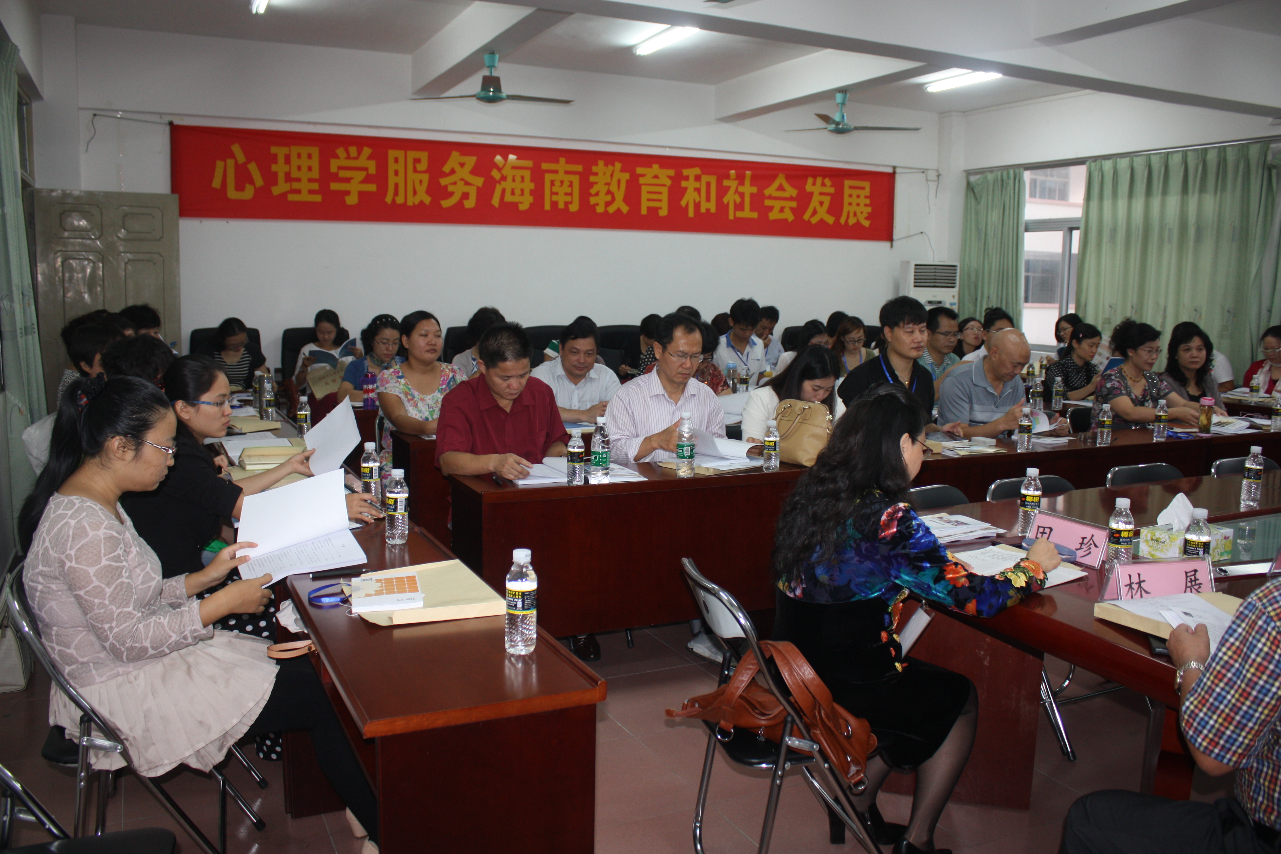 海南省心理学会第一届学术会议成功举办