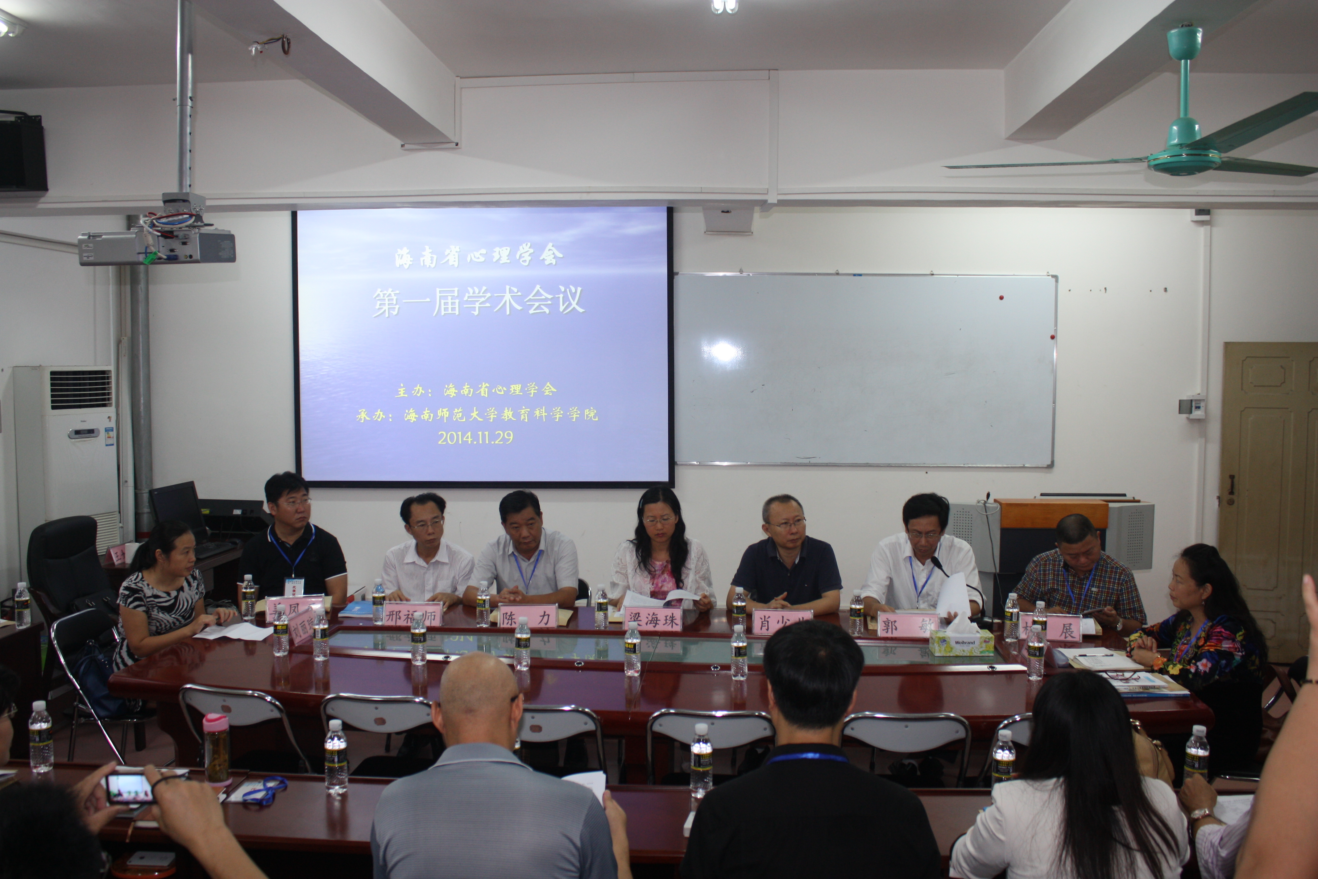 海南省心理学会第一届学术会议成功举办