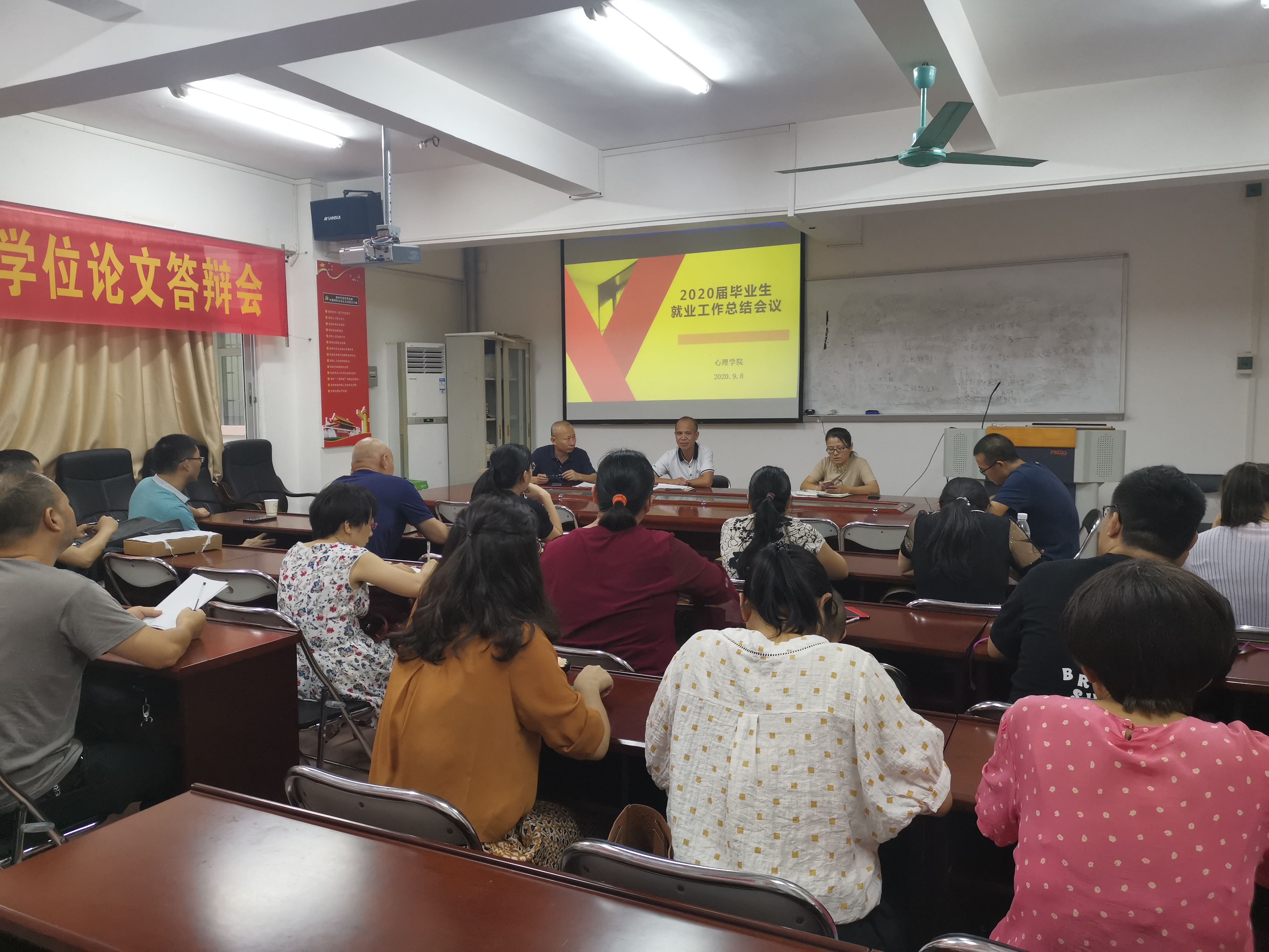 心理学院召开2020届毕业生就业工作总结会议