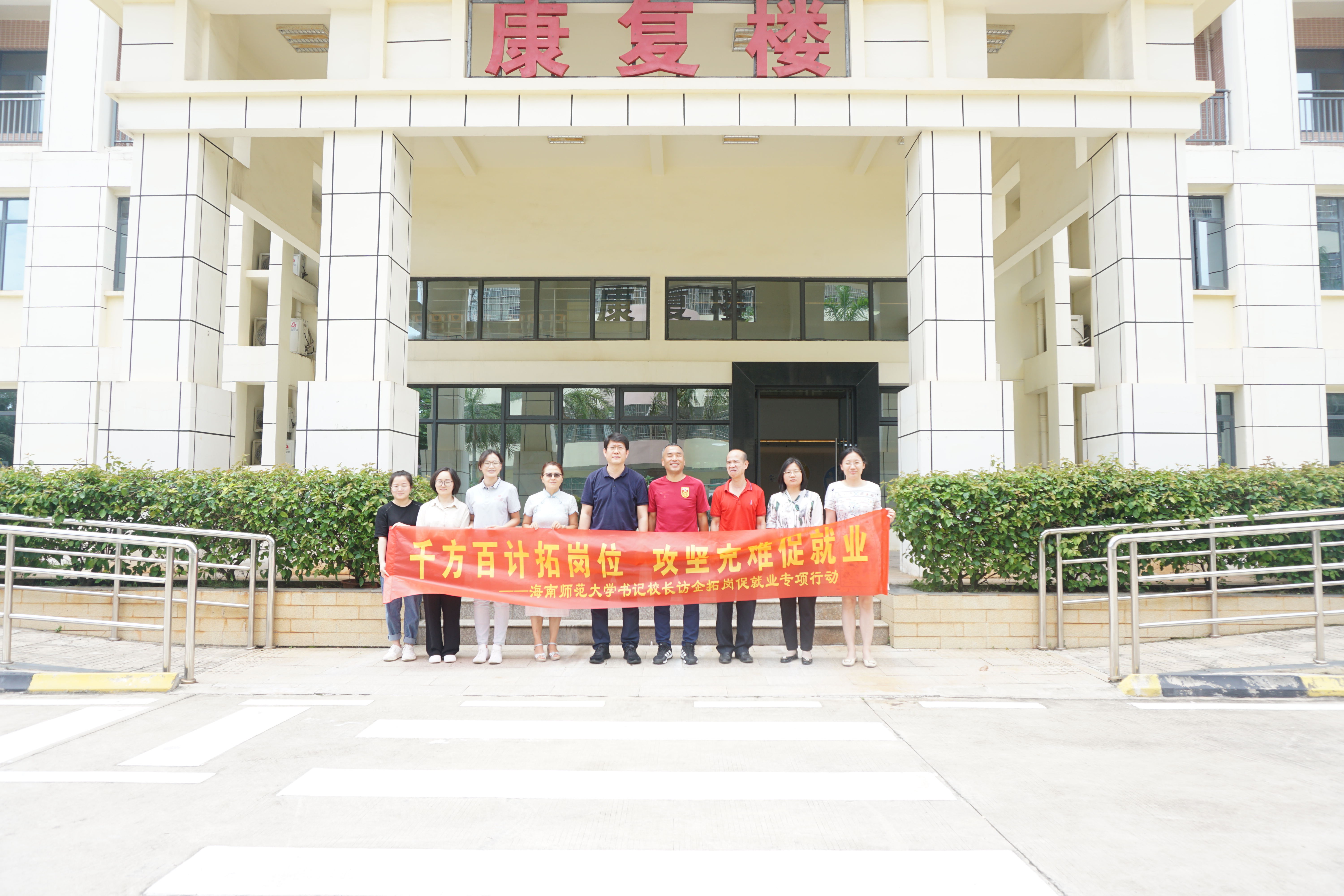 校领导带队到南方康复基地开展 访企拓岗促就业专项行动